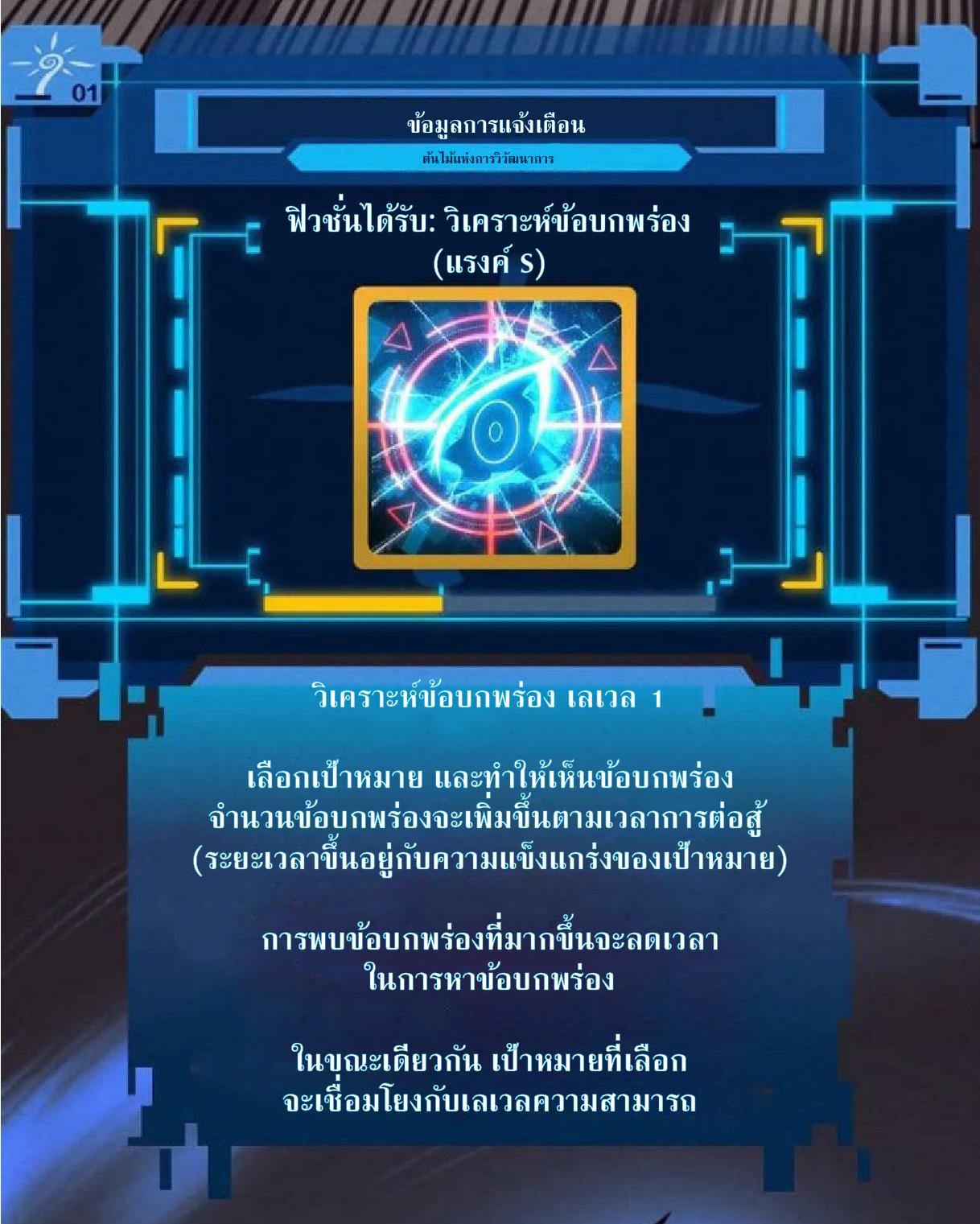 The Frenzy of Evolution ตอนที่ 105 แปลไทย รูปที่ 21