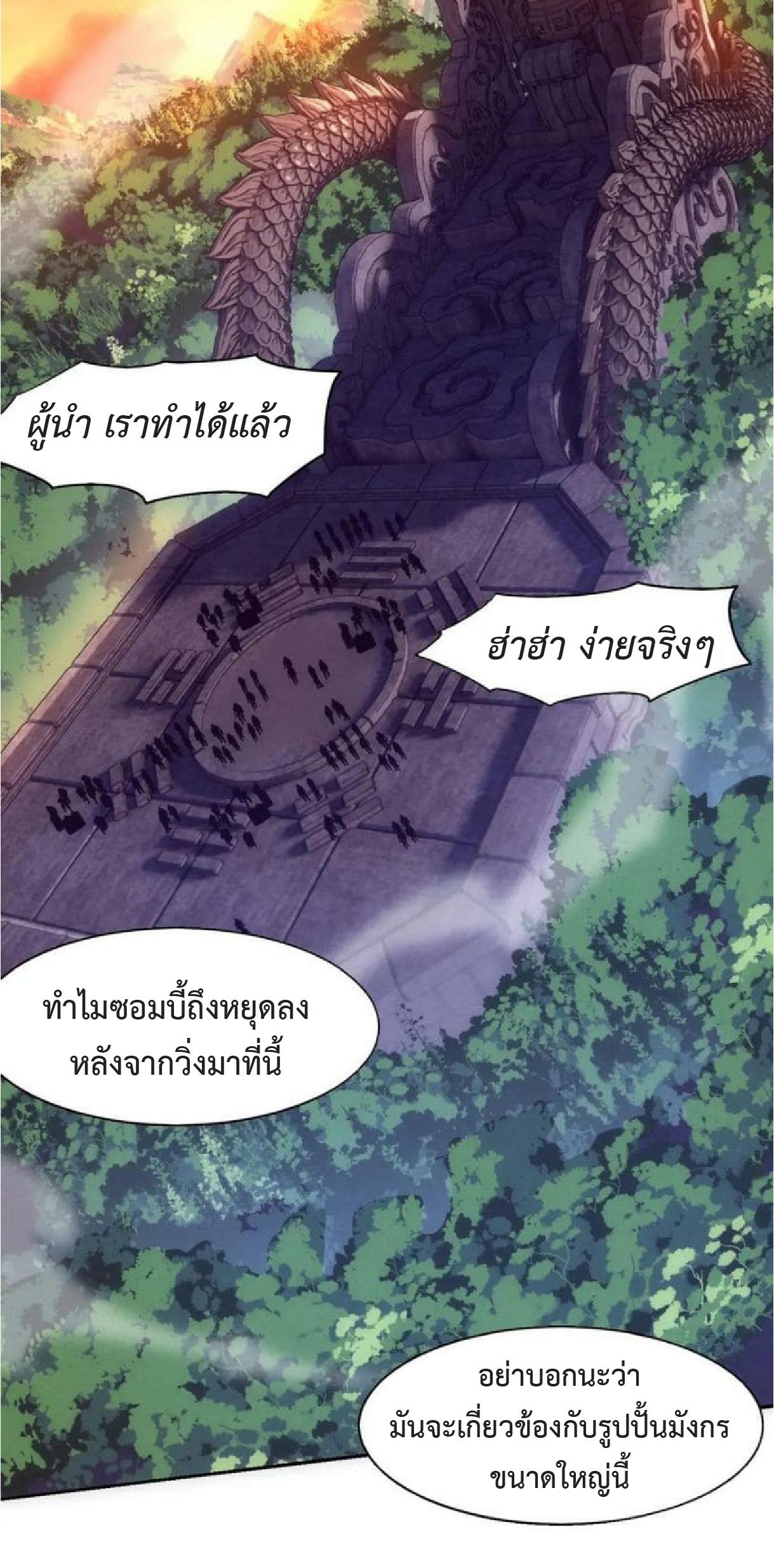 The Frenzy of Evolution ตอนที่ 105 แปลไทย รูปที่ 4