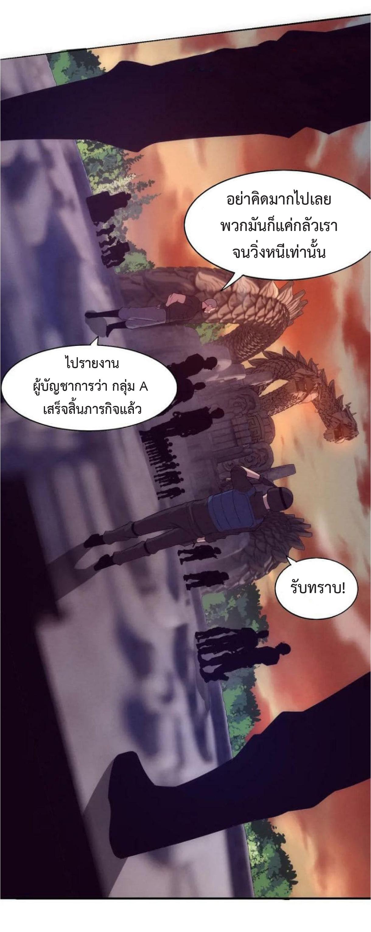 The Frenzy of Evolution ตอนที่ 105 แปลไทย รูปที่ 5