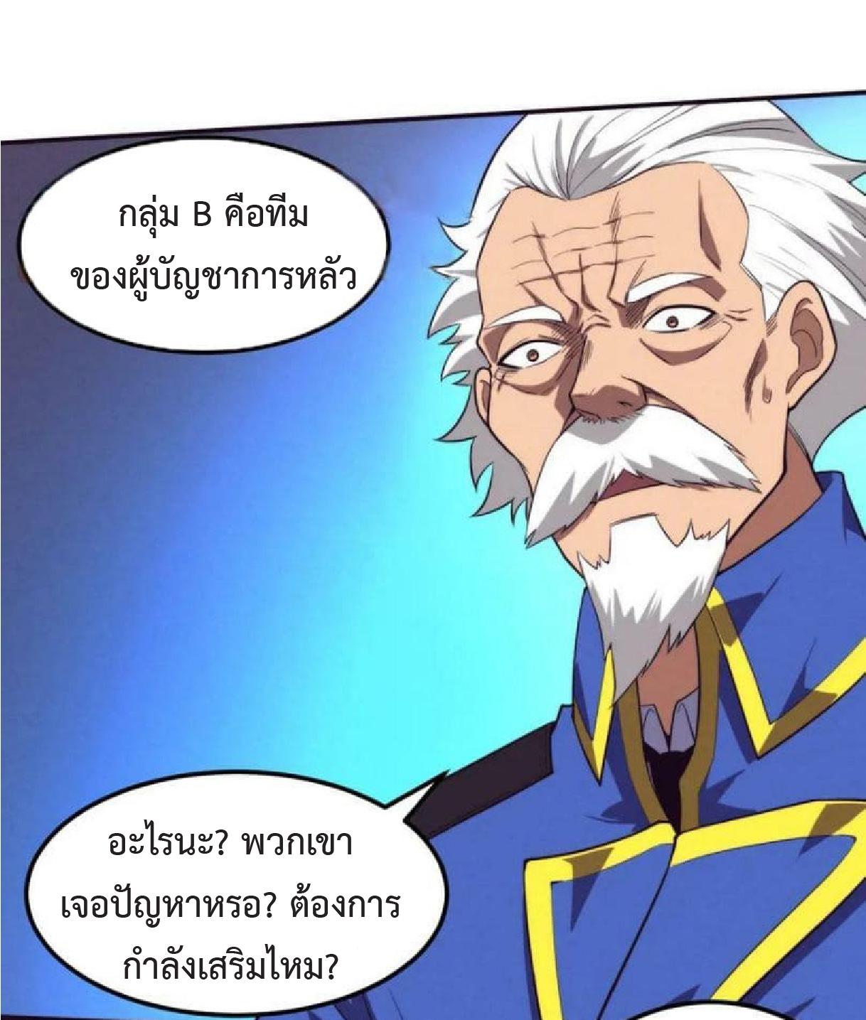 The Frenzy of Evolution ตอนที่ 105 แปลไทย รูปที่ 8