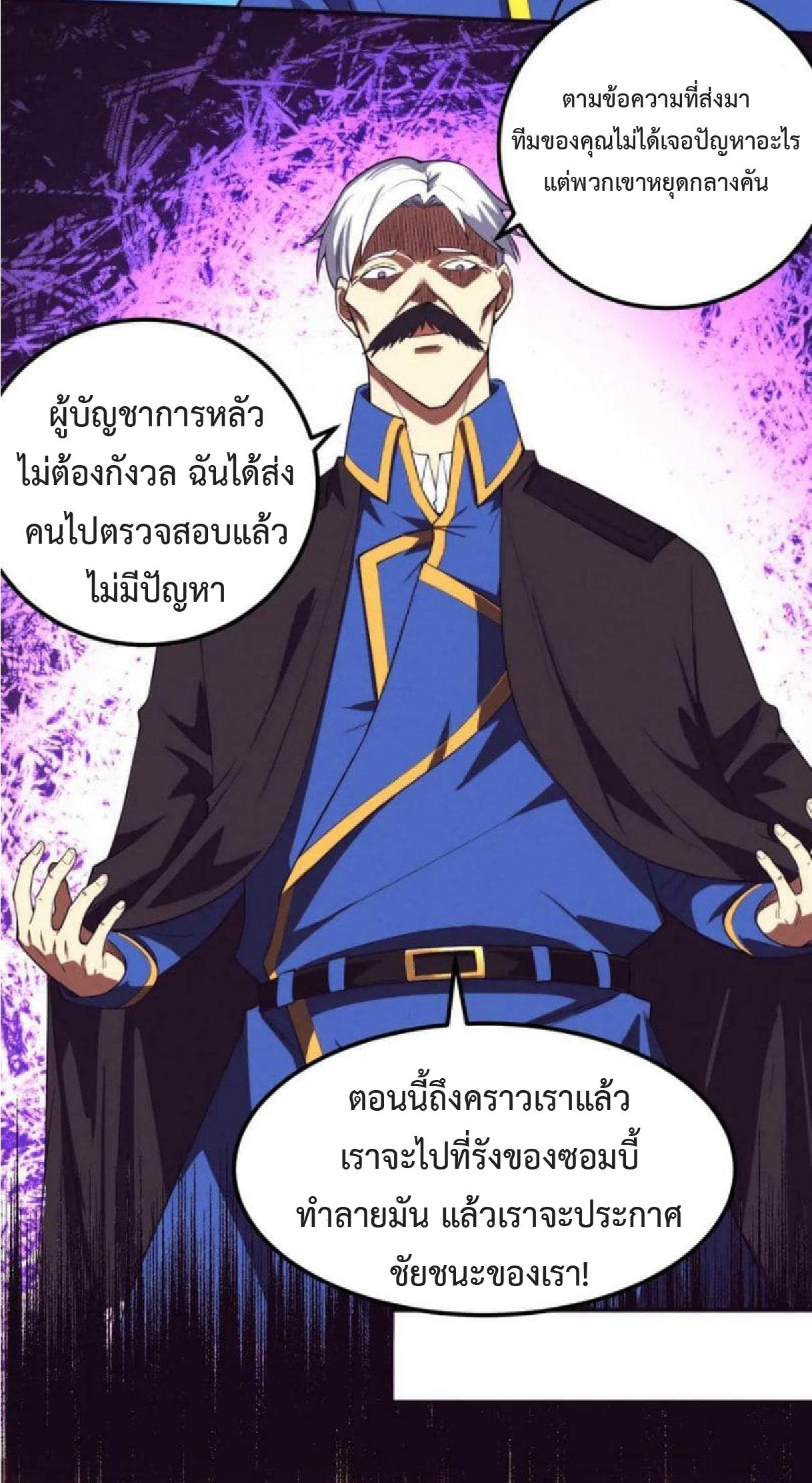 The Frenzy of Evolution ตอนที่ 105 แปลไทย รูปที่ 9