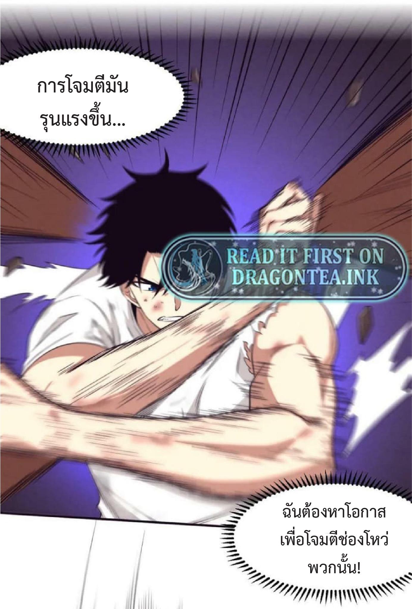 The Frenzy of Evolution ตอนที่ 106 แปลไทย รูปที่ 14