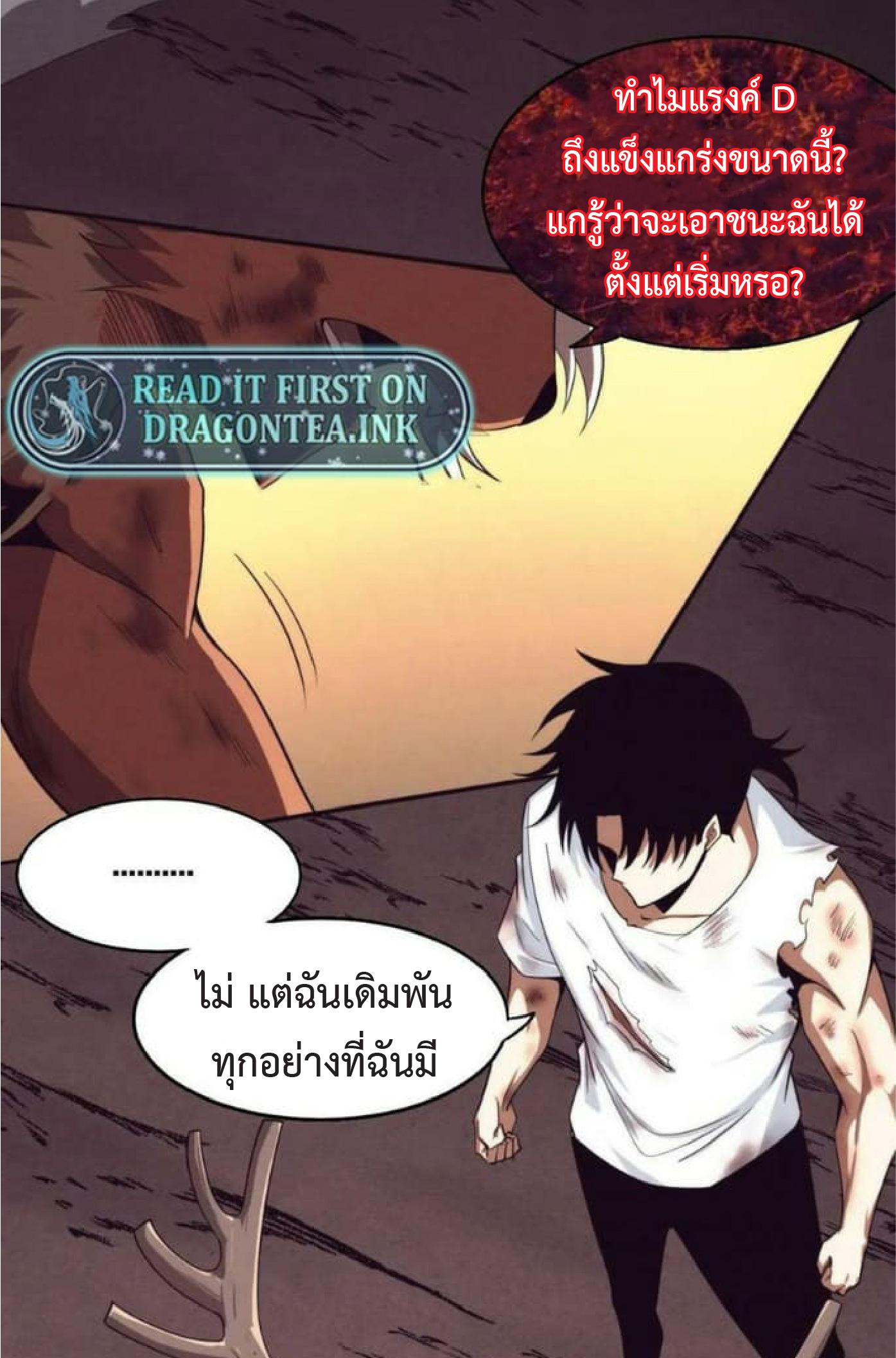 The Frenzy of Evolution ตอนที่ 107 แปลไทย รูปที่ 31