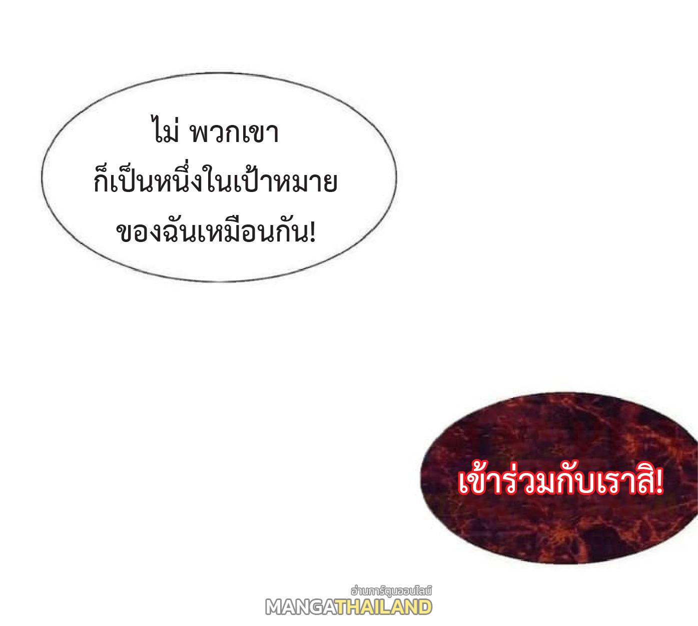 The Frenzy of Evolution ตอนที่ 107 แปลไทย รูปที่ 34