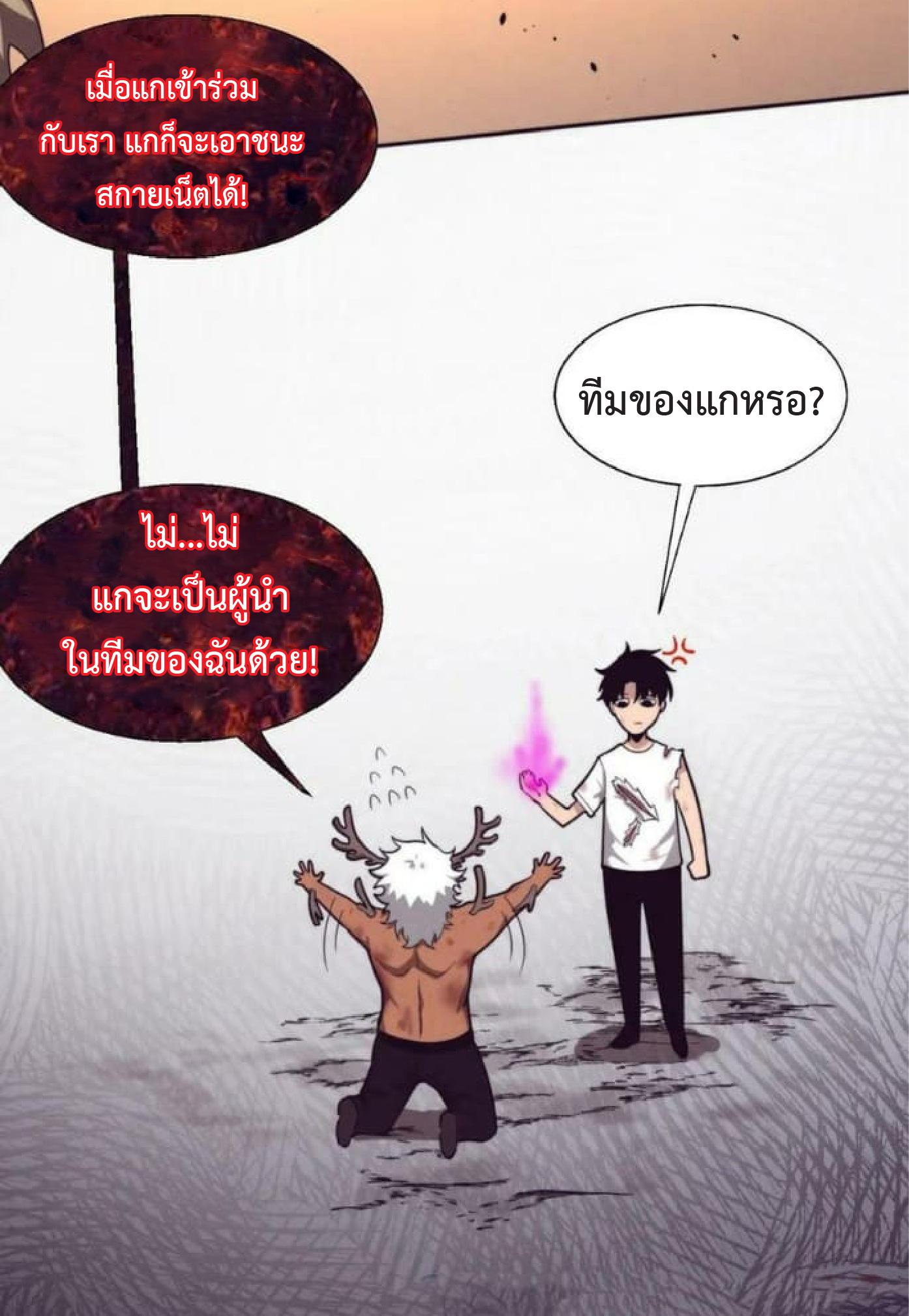 The Frenzy of Evolution ตอนที่ 107 แปลไทย รูปที่ 38