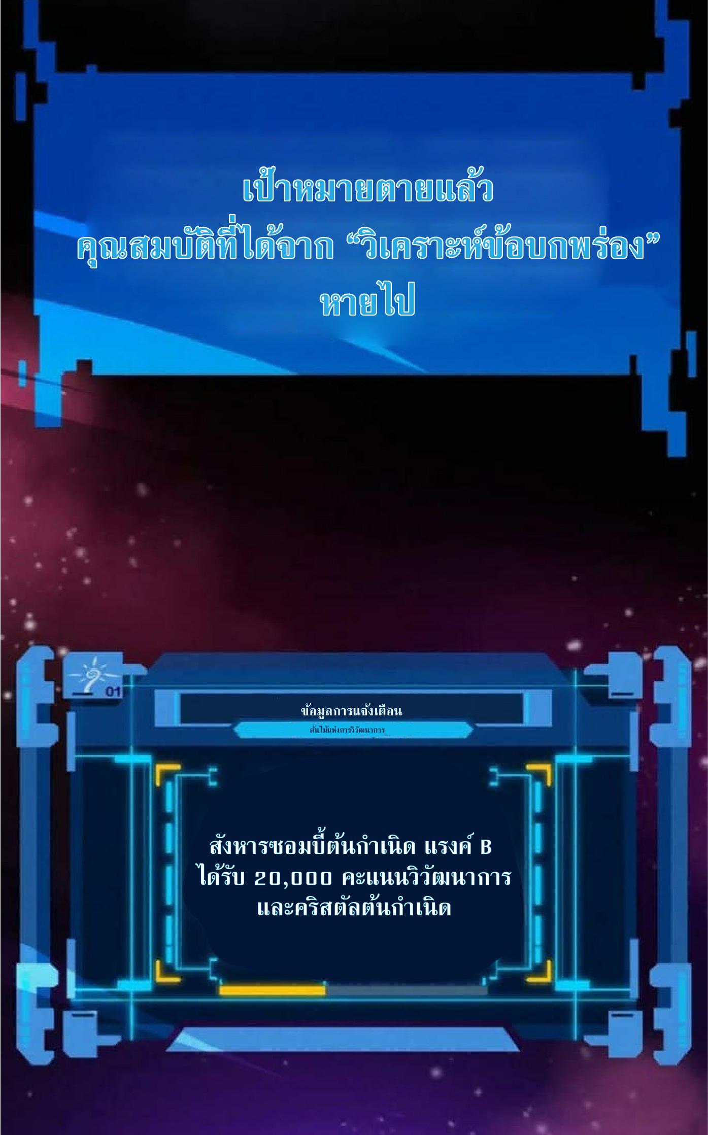 The Frenzy of Evolution ตอนที่ 107 แปลไทย รูปที่ 44