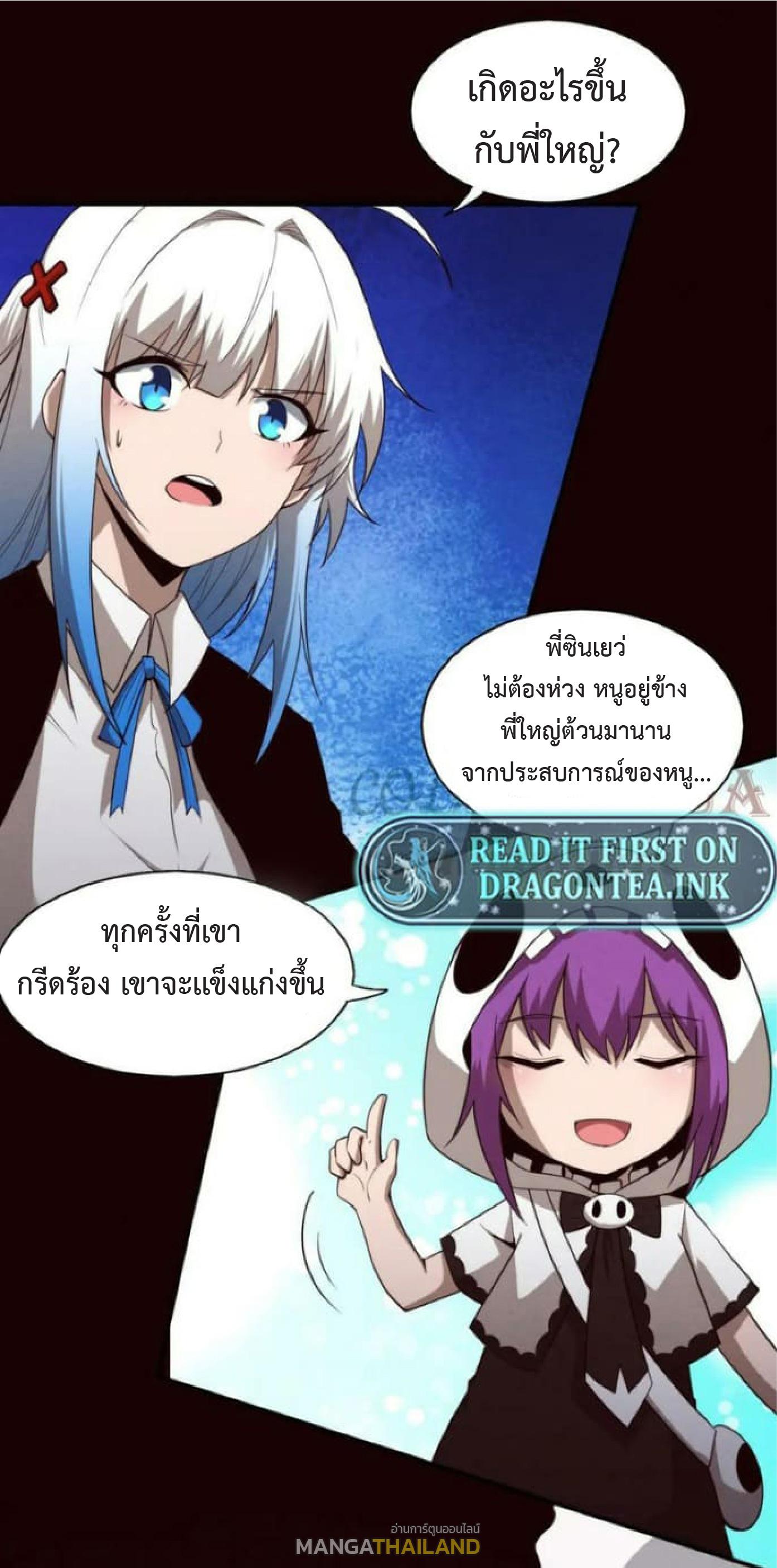 The Frenzy of Evolution ตอนที่ 107 แปลไทย รูปที่ 51