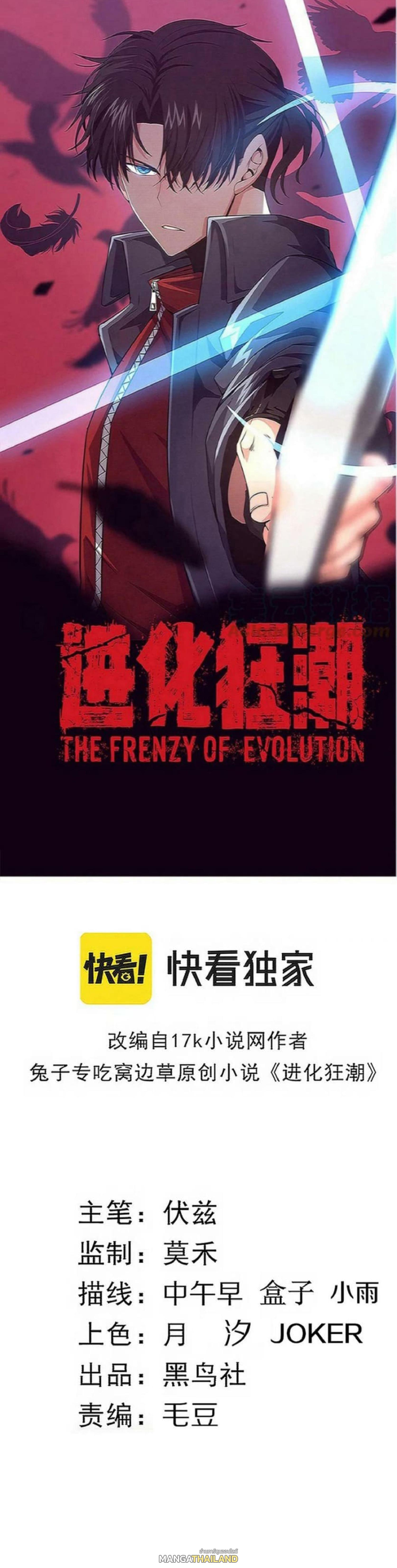 The Frenzy of Evolution ตอนที่ 108 แปลไทย รูปที่ 1