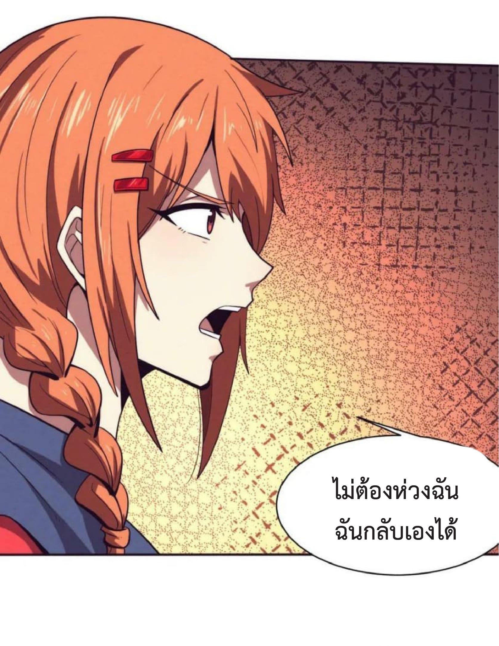 The Frenzy of Evolution ตอนที่ 108 แปลไทย รูปที่ 10