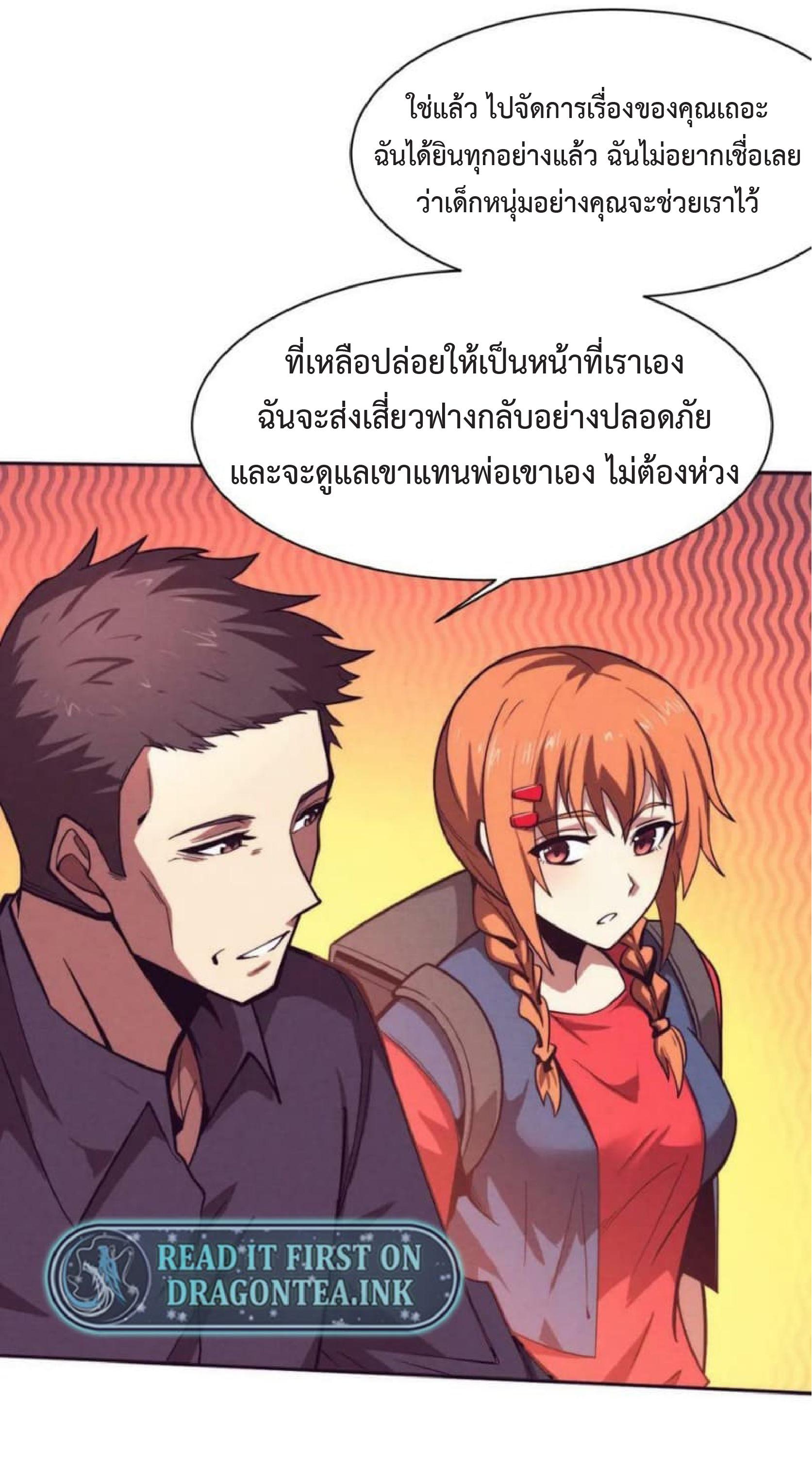 The Frenzy of Evolution ตอนที่ 108 แปลไทย รูปที่ 11