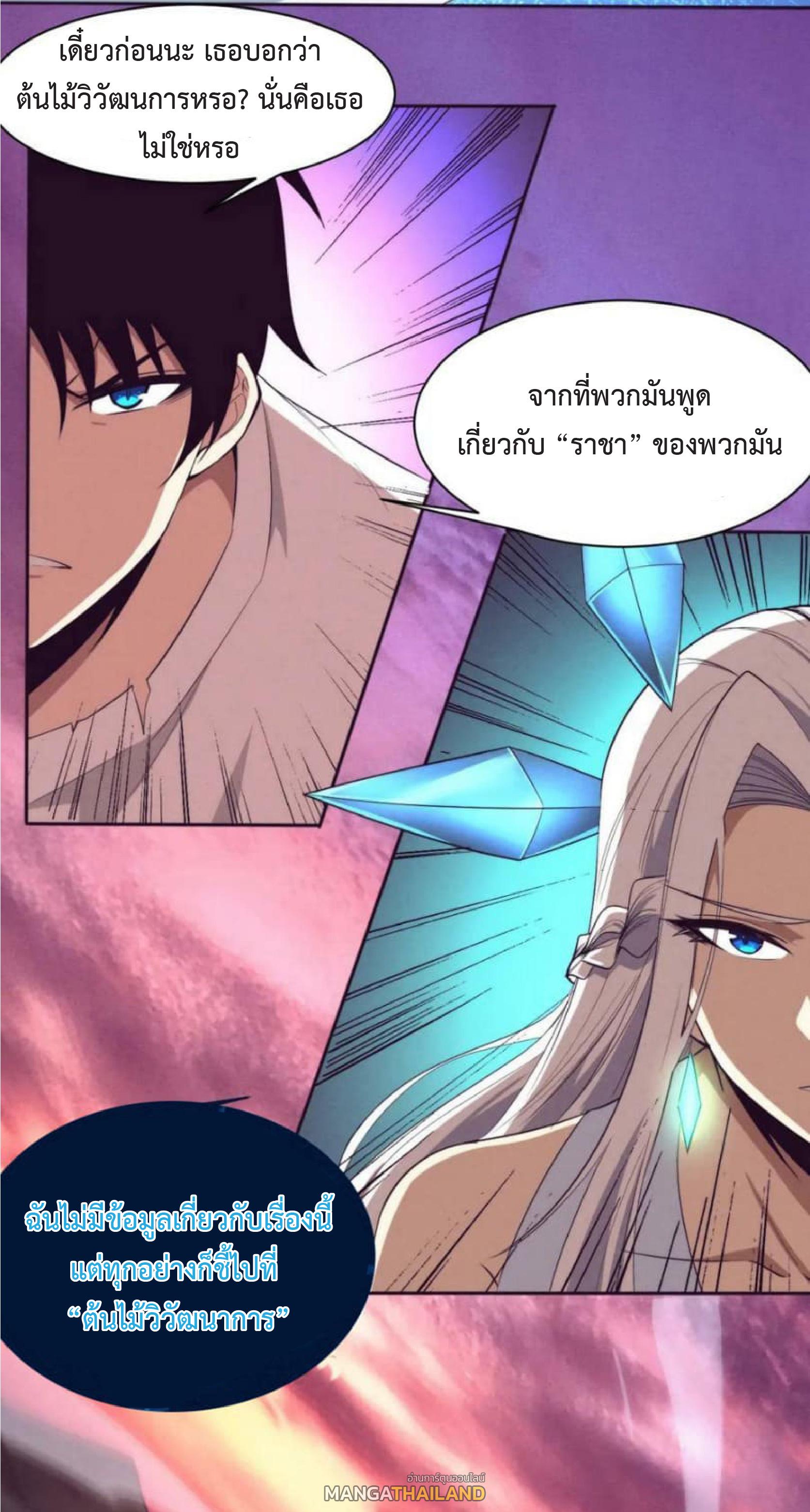 The Frenzy of Evolution ตอนที่ 108 แปลไทย รูปที่ 19