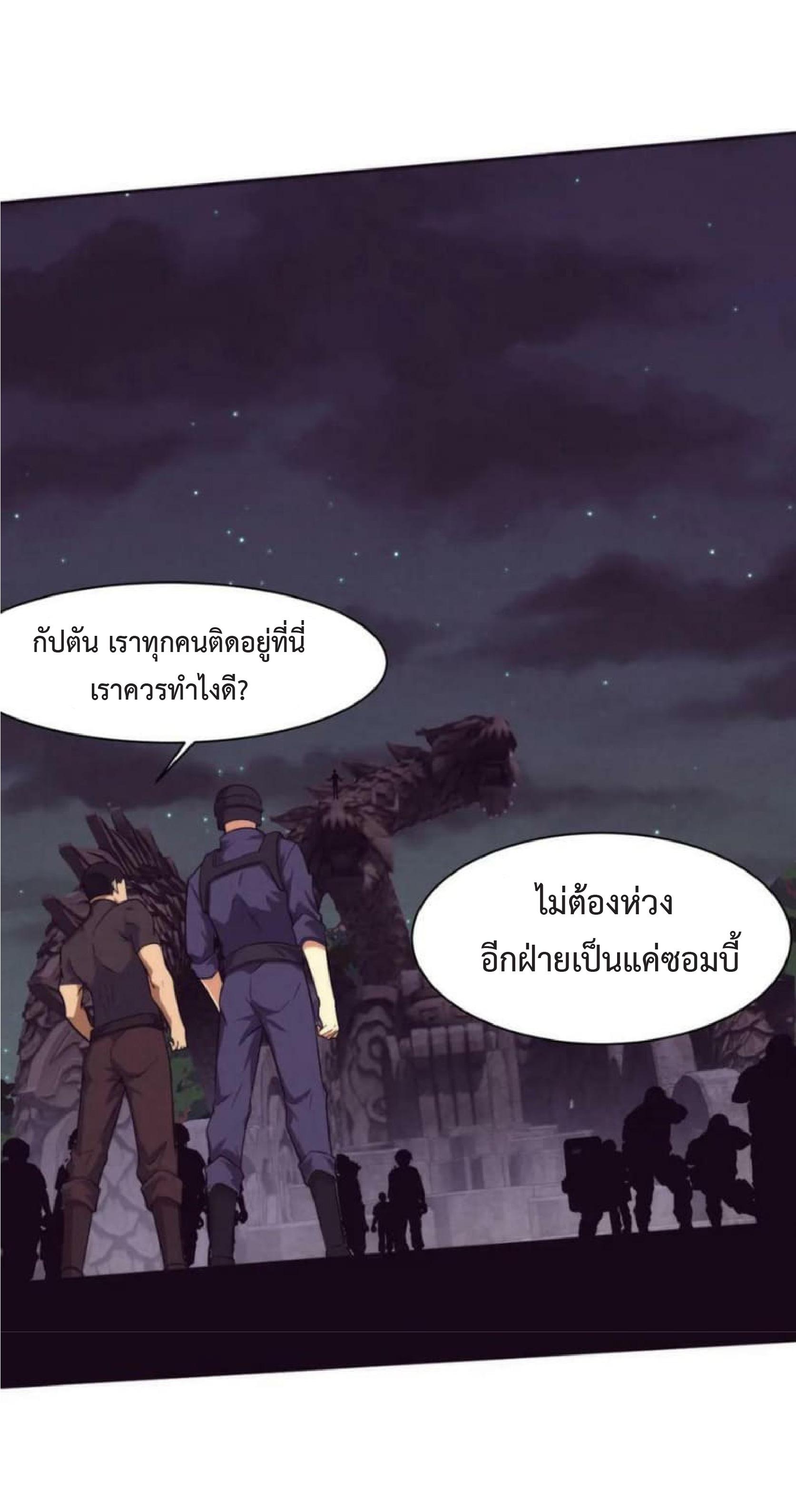 The Frenzy of Evolution ตอนที่ 108 แปลไทย รูปที่ 36