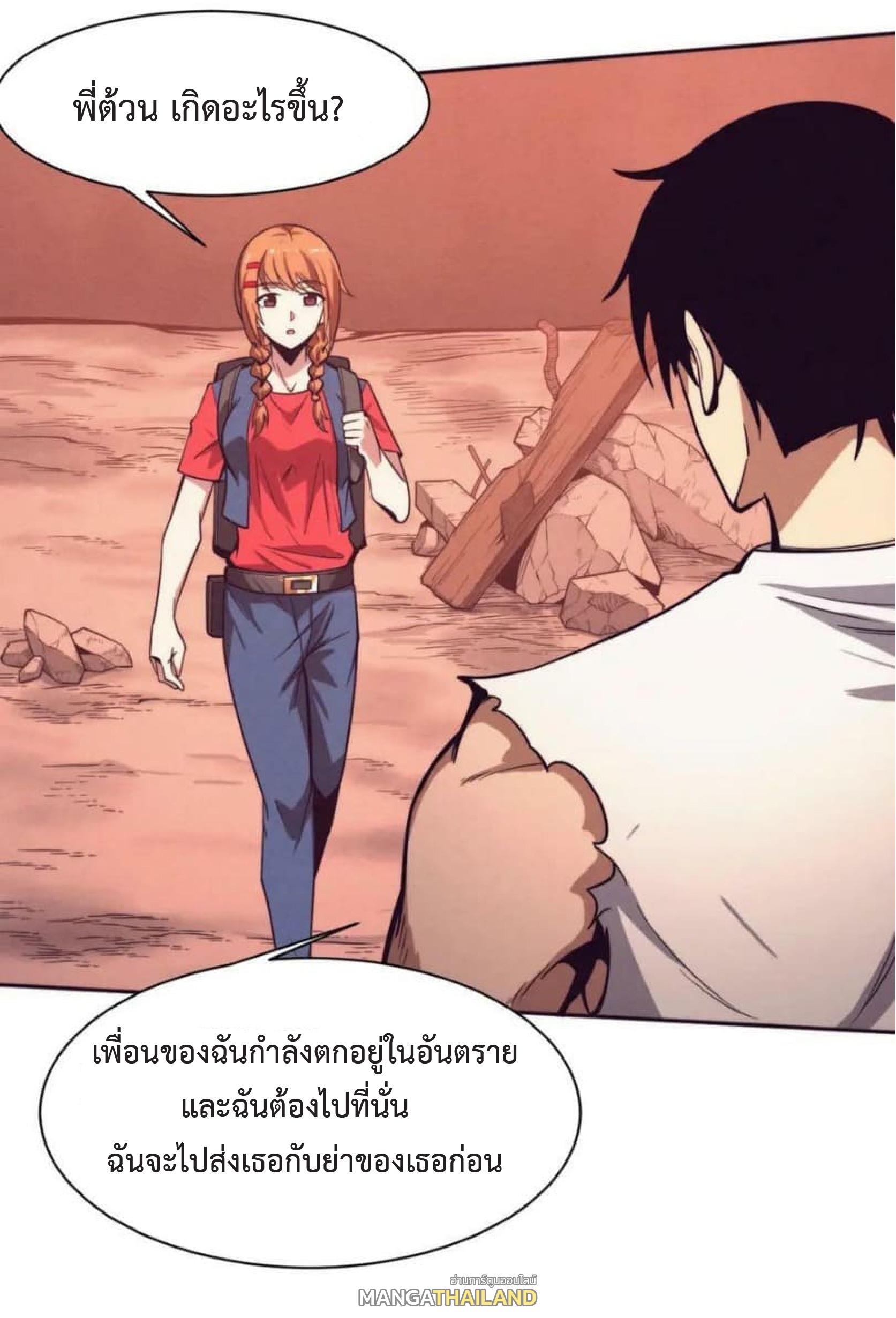 The Frenzy of Evolution ตอนที่ 108 แปลไทย รูปที่ 9