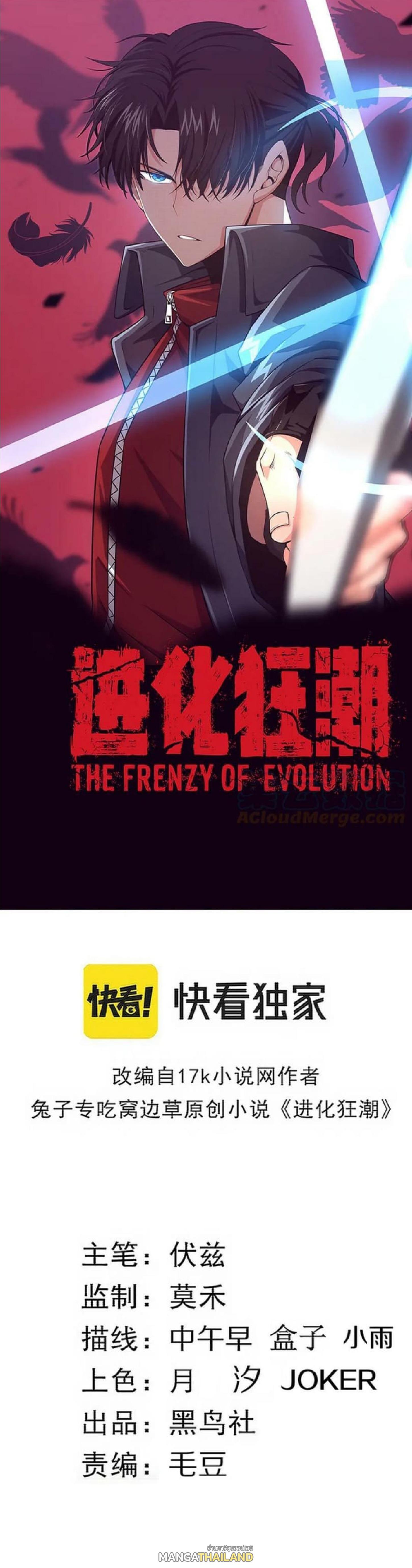 The Frenzy of Evolution ตอนที่ 109 แปลไทย รูปที่ 1