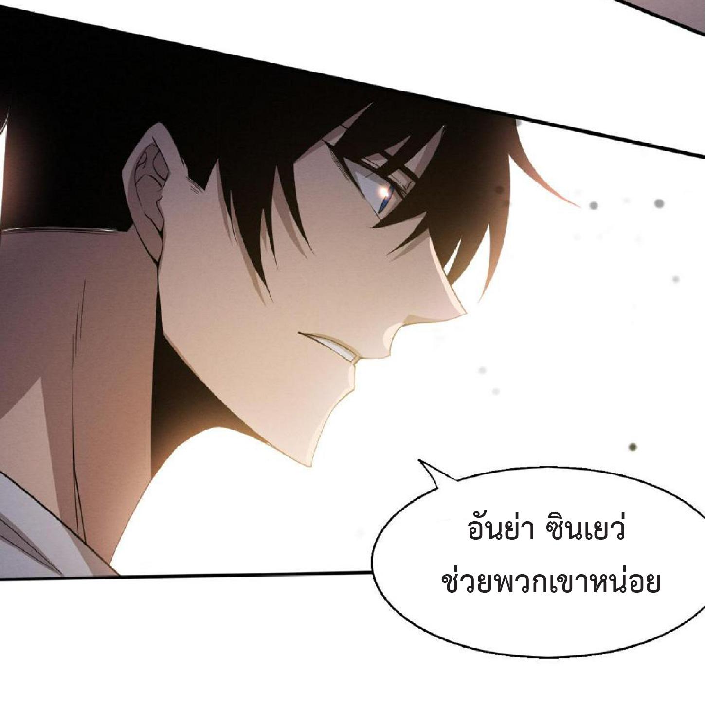 The Frenzy of Evolution ตอนที่ 109 แปลไทย รูปที่ 47