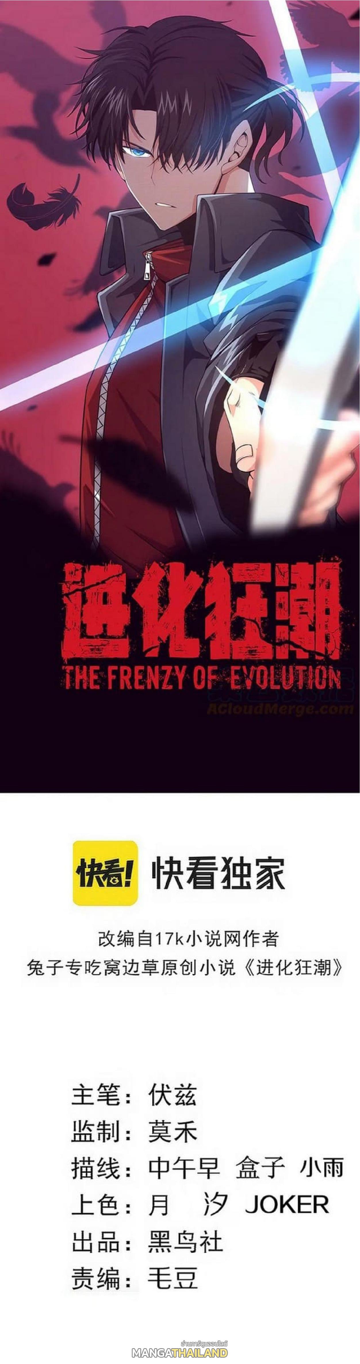 The Frenzy of Evolution ตอนที่ 110 แปลไทย รูปที่ 1