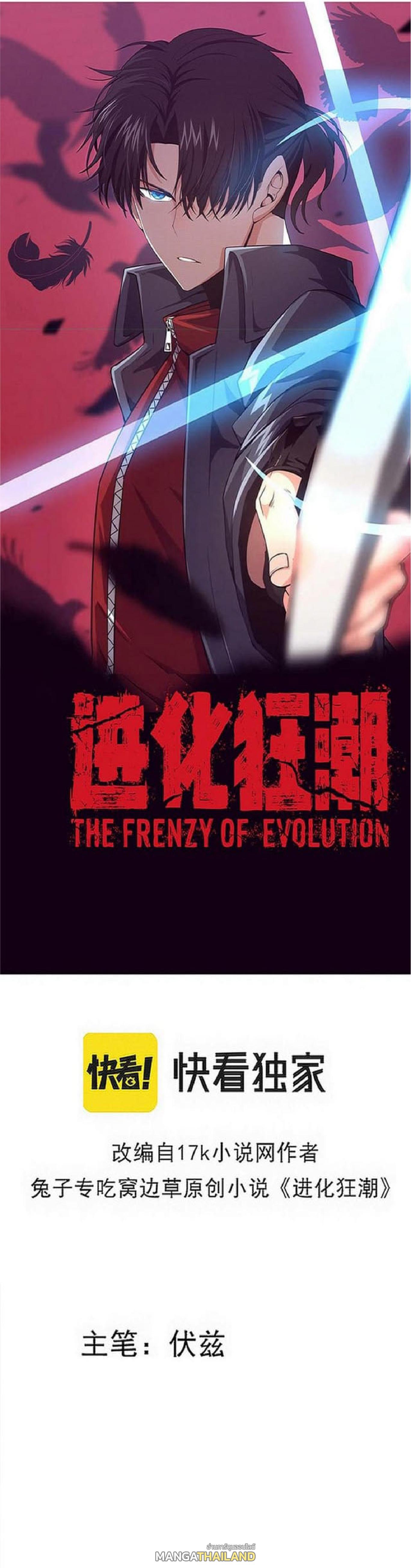 The Frenzy of Evolution ตอนที่ 114 แปลไทย รูปที่ 1