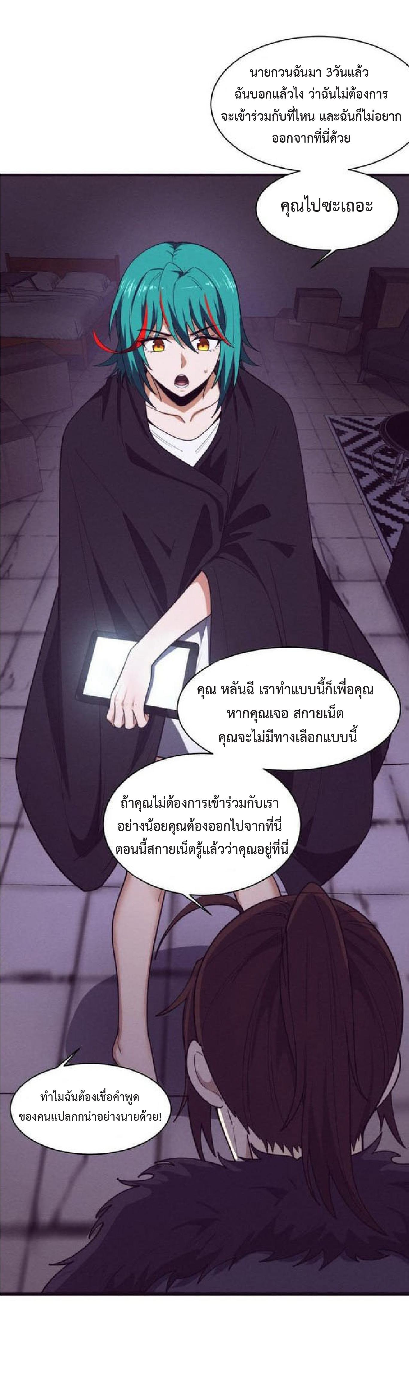 The Frenzy of Evolution ตอนที่ 114 แปลไทย รูปที่ 46