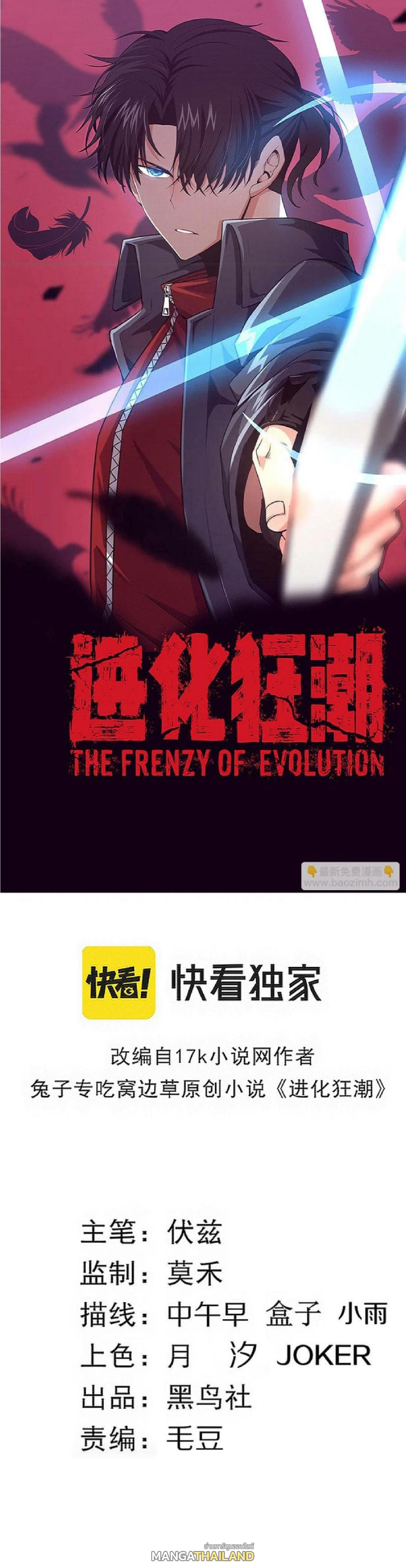 The Frenzy of Evolution ตอนที่ 116 แปลไทย รูปที่ 1