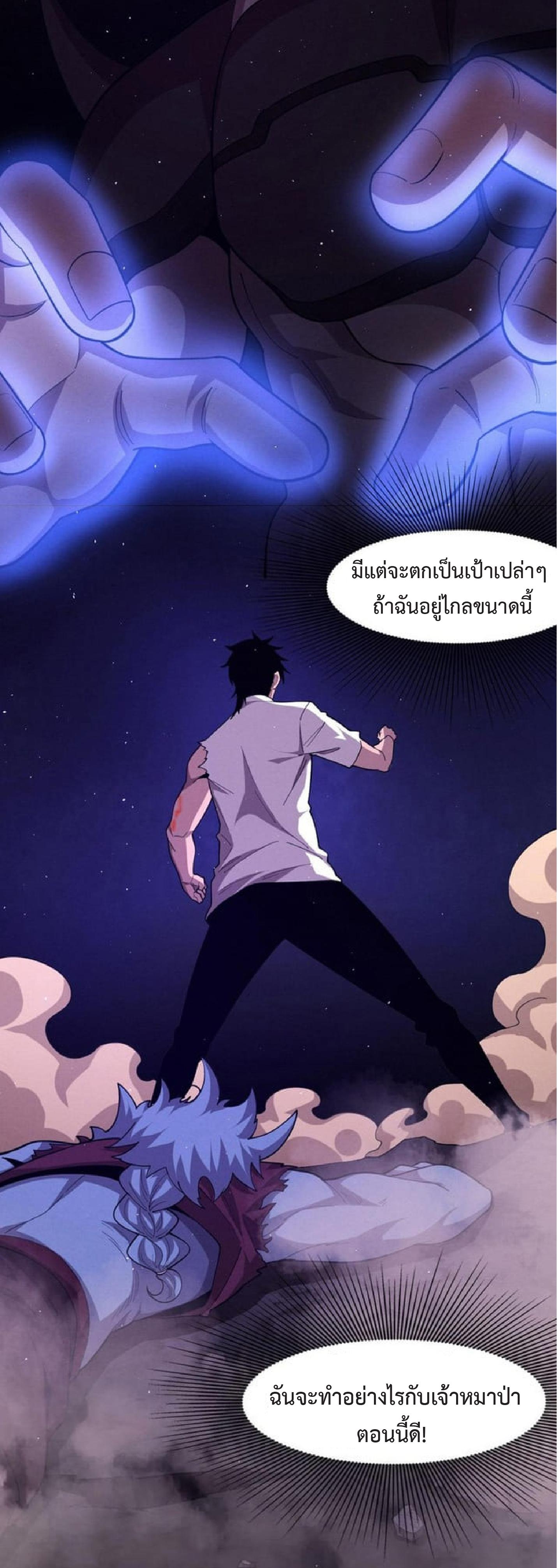 The Frenzy of Evolution ตอนที่ 117 แปลไทย รูปที่ 16