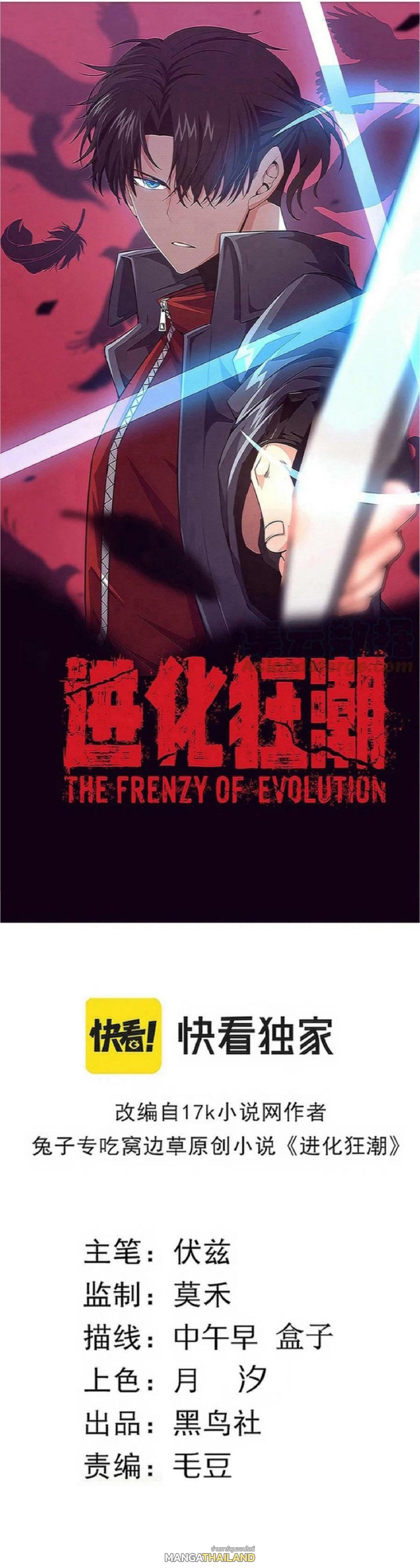 The Frenzy of Evolution ตอนที่ 118 แปลไทย รูปที่ 1