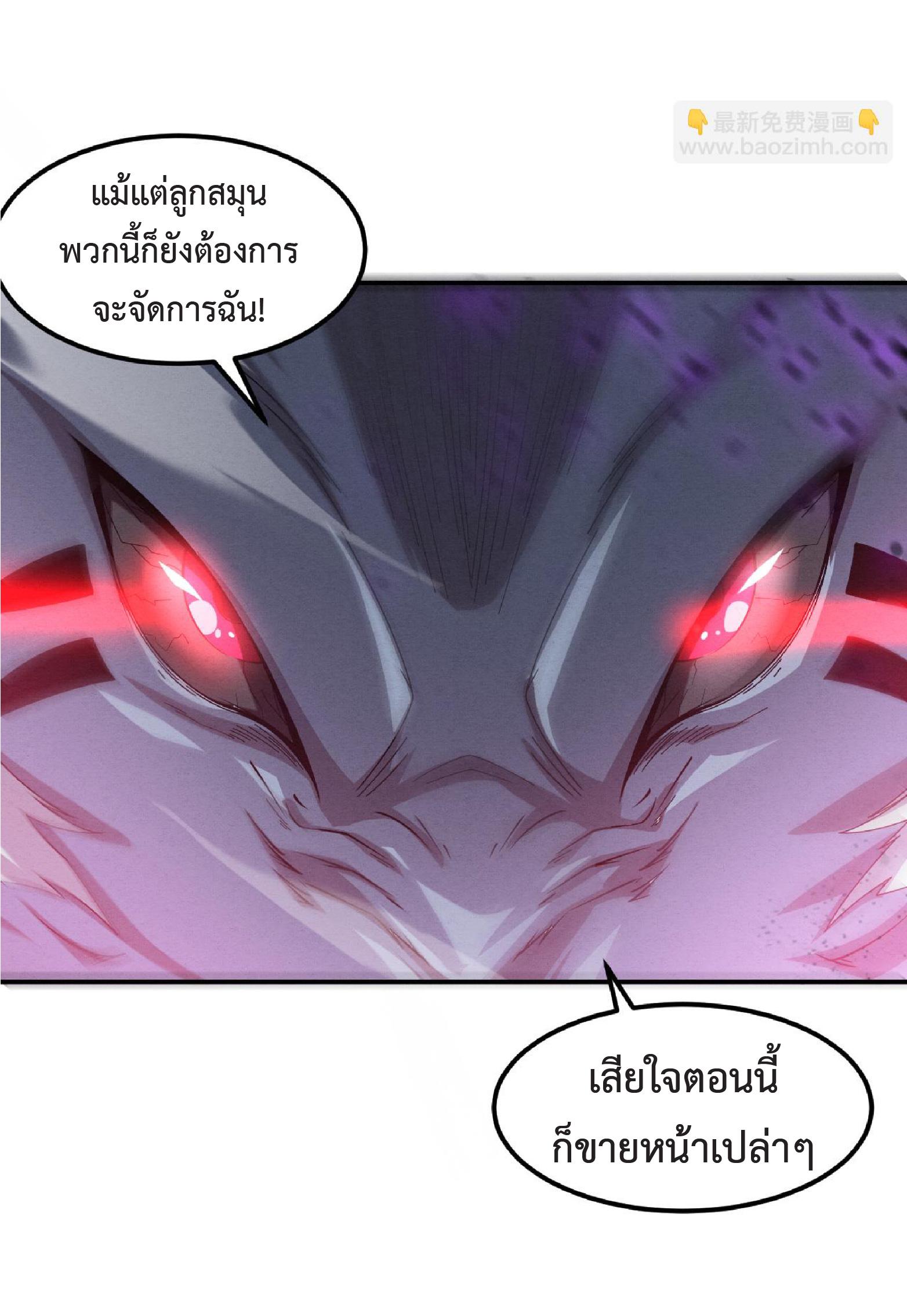 The Frenzy of Evolution ตอนที่ 118 แปลไทย รูปที่ 23