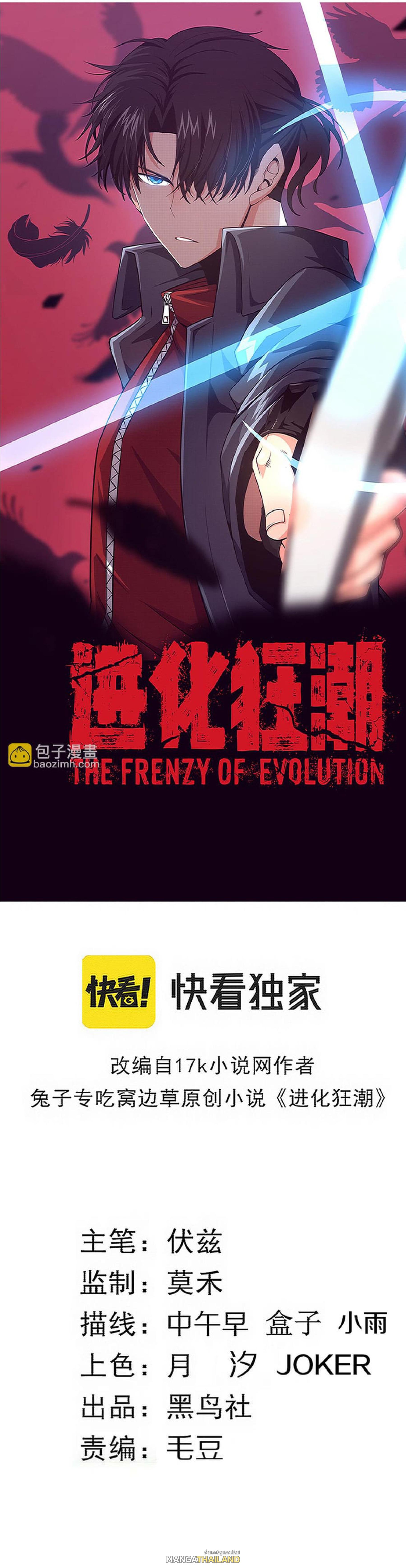 The Frenzy of Evolution ตอนที่ 119 แปลไทย รูปที่ 1