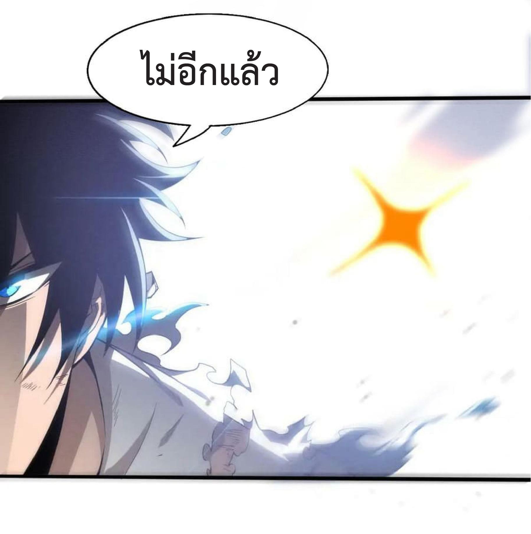 The Frenzy of Evolution ตอนที่ 119 แปลไทย รูปที่ 18