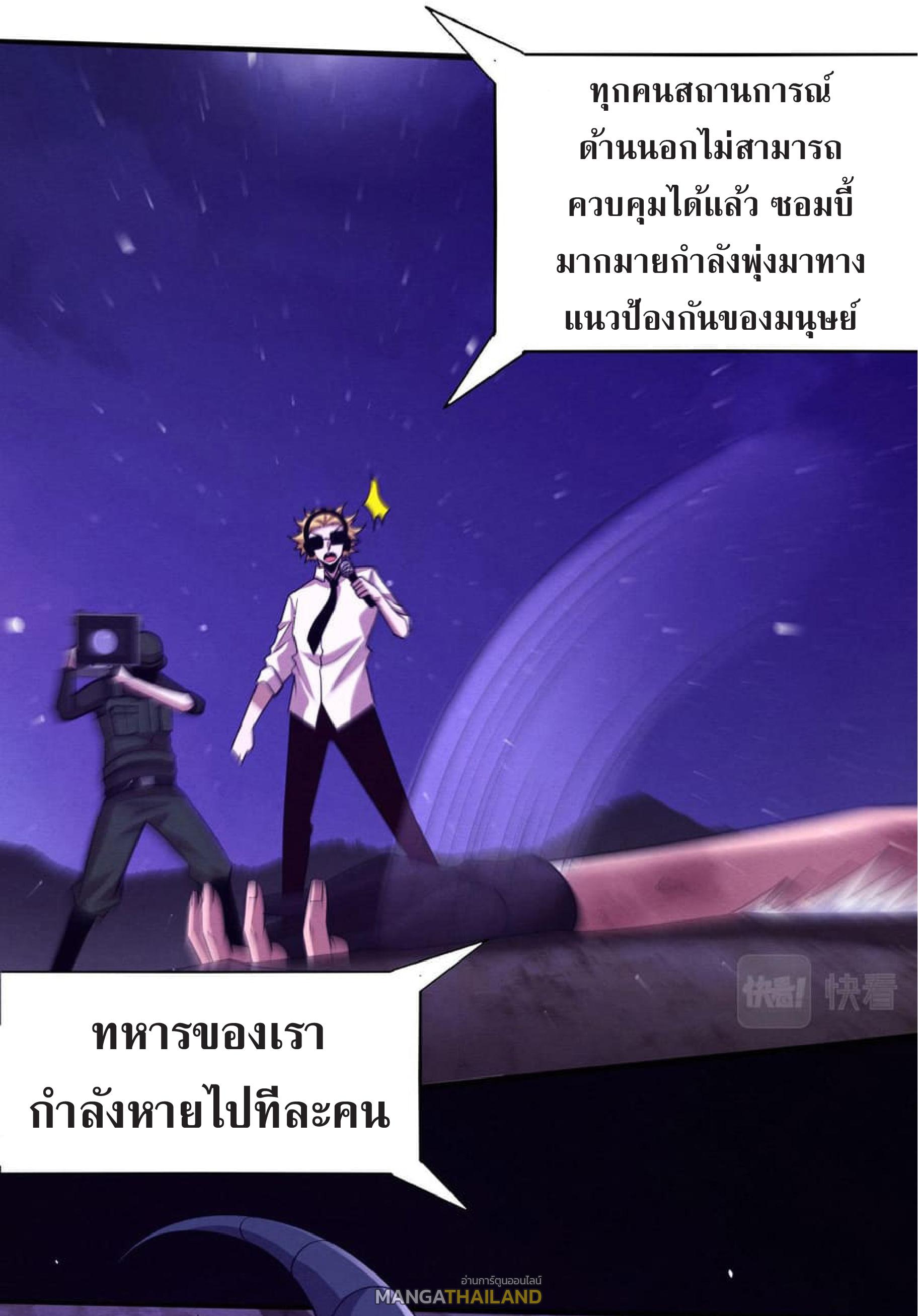 The Frenzy of Evolution ตอนที่ 119 แปลไทย รูปที่ 26