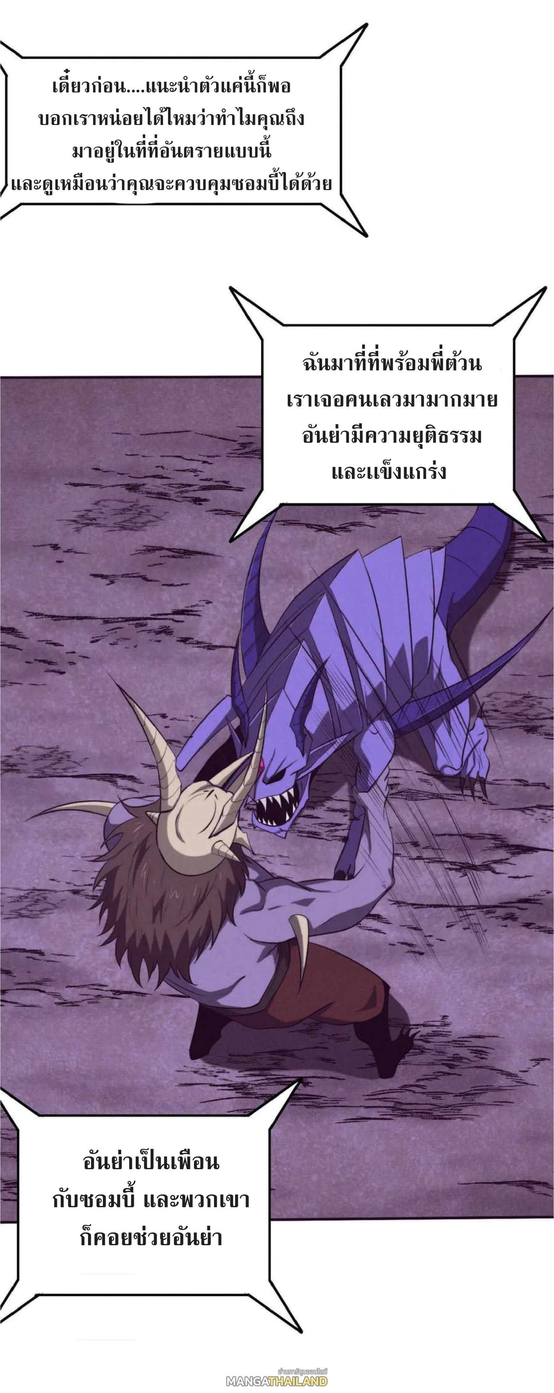 The Frenzy of Evolution ตอนที่ 119 แปลไทย รูปที่ 36