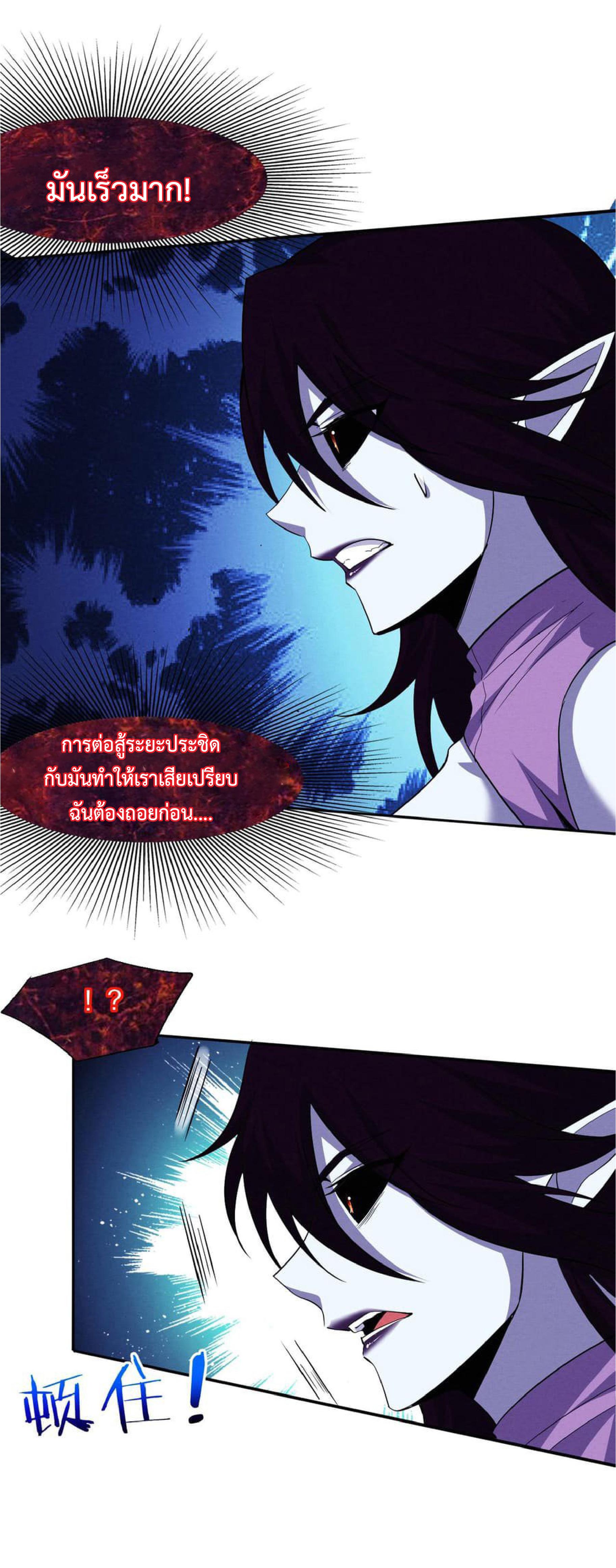 The Frenzy of Evolution ตอนที่ 119 แปลไทย รูปที่ 4