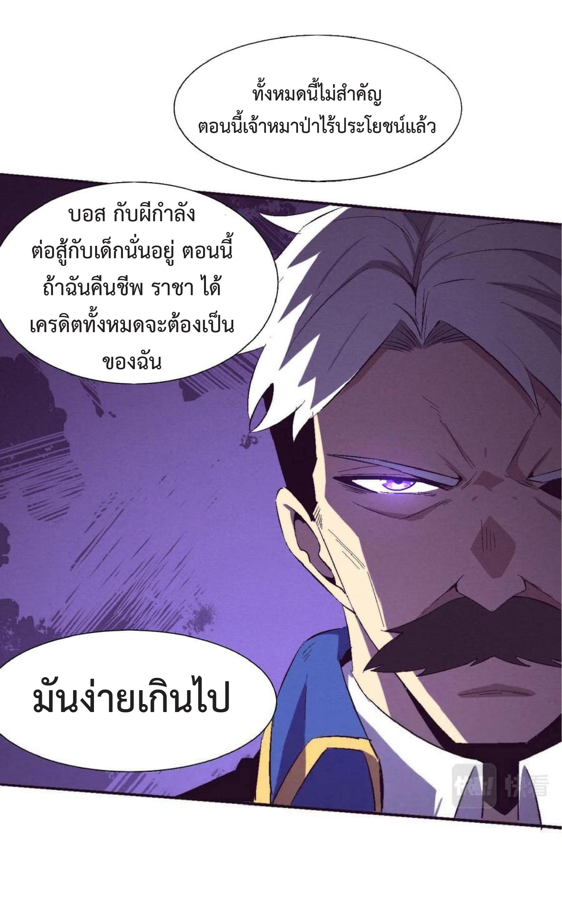 The Frenzy of Evolution ตอนที่ 119 แปลไทย รูปที่ 43