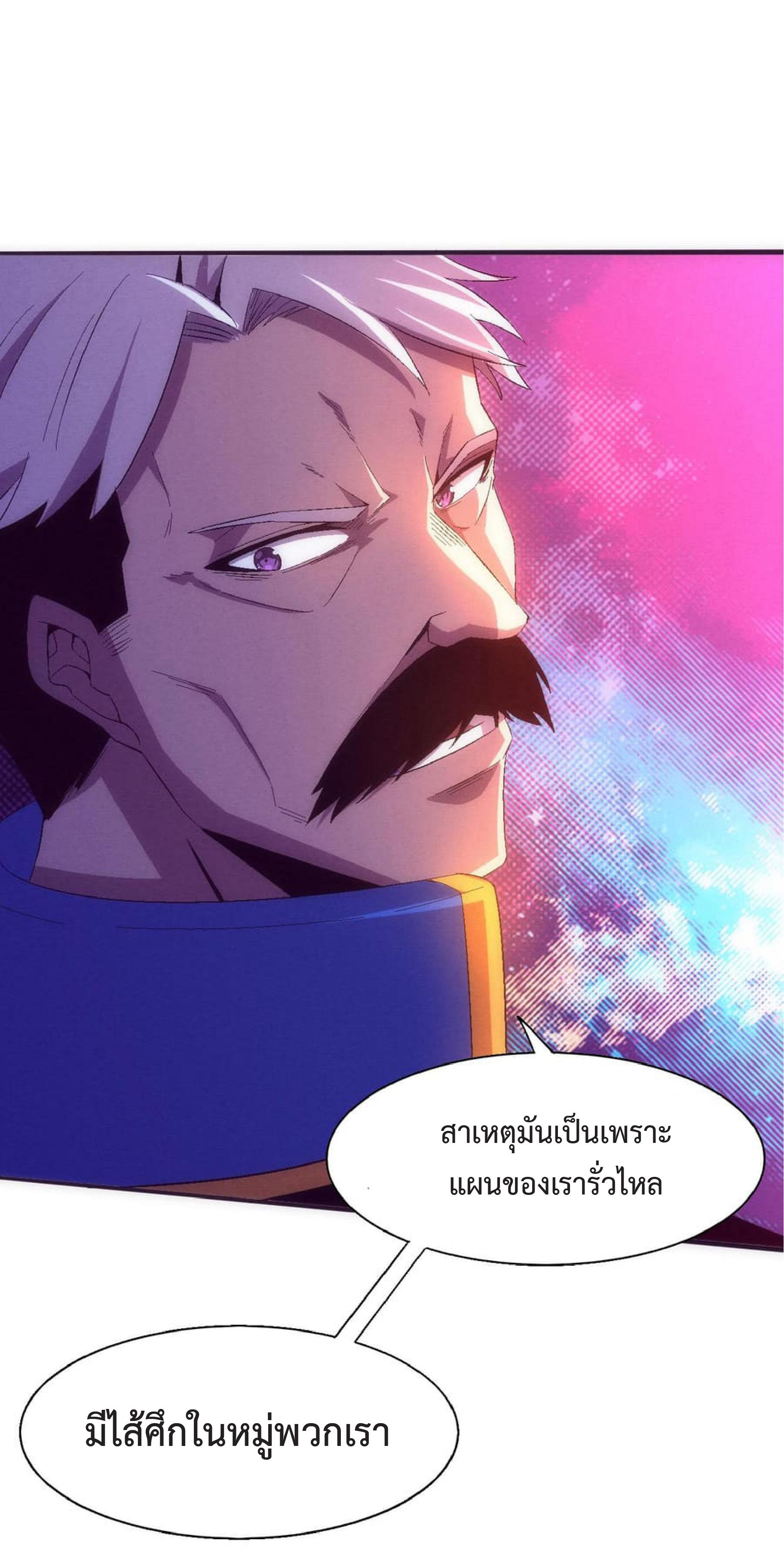 The Frenzy of Evolution ตอนที่ 119 แปลไทย รูปที่ 45