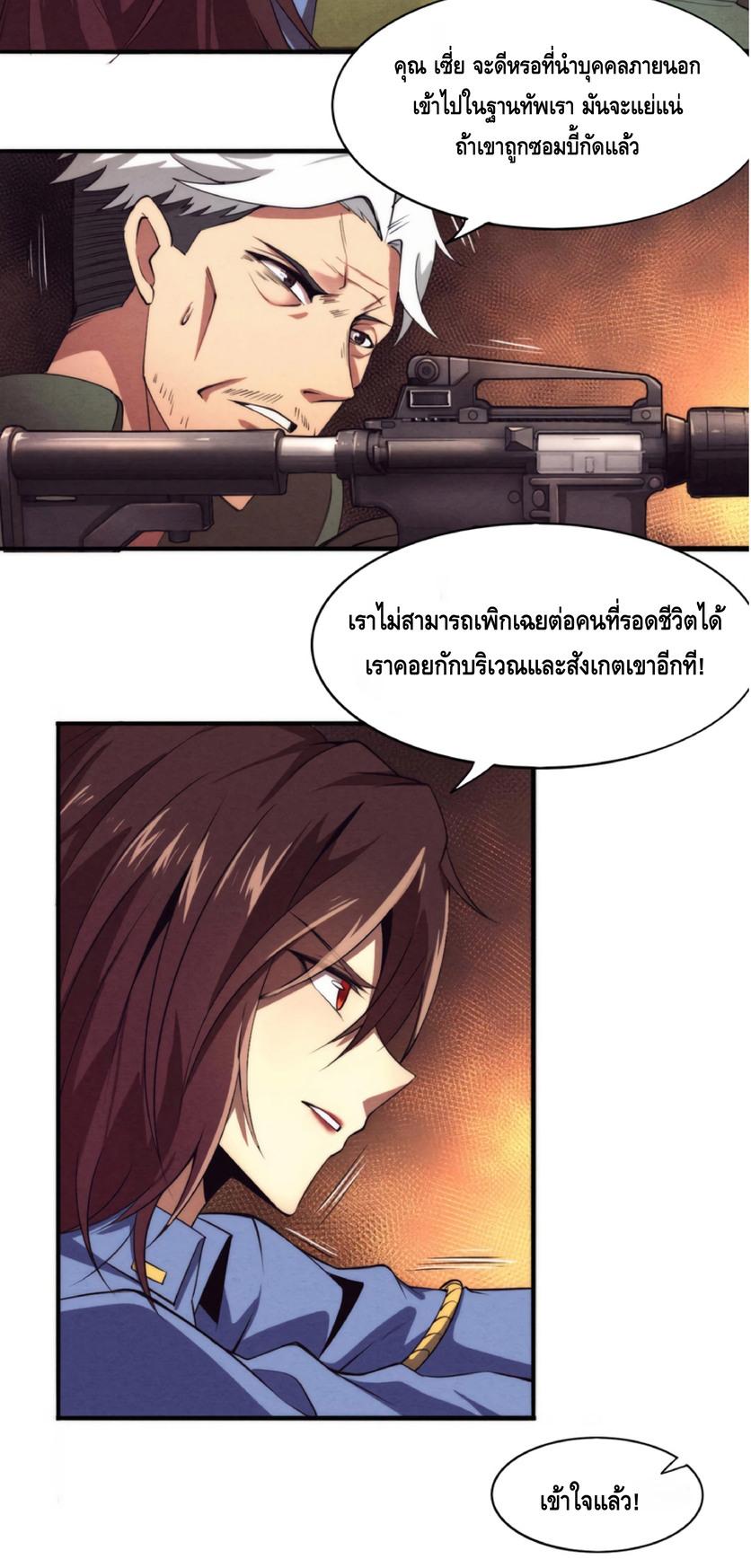 The Frenzy of Evolution ตอนที่ 12 แปลไทย รูปที่ 28