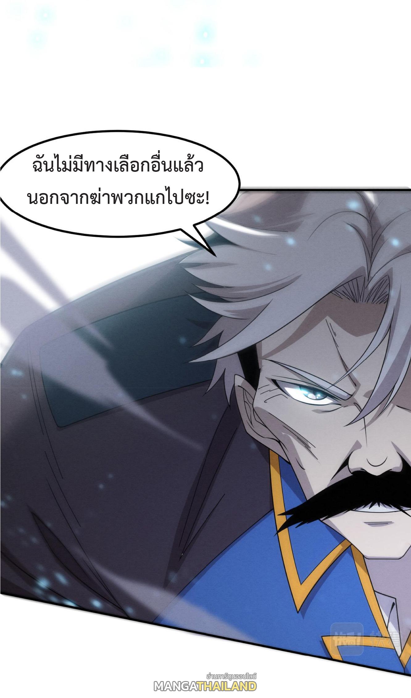 The Frenzy of Evolution ตอนที่ 121 แปลไทย รูปที่ 16