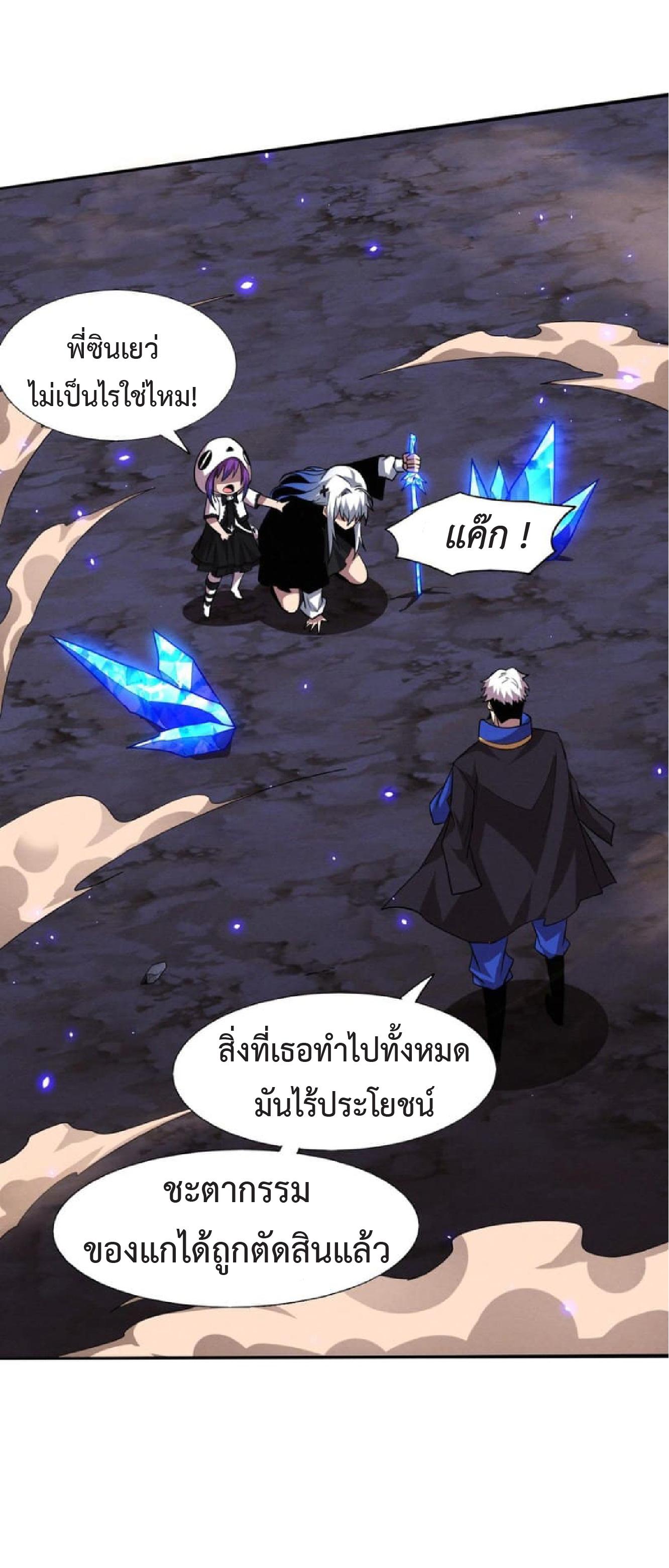 The Frenzy of Evolution ตอนที่ 121 แปลไทย รูปที่ 29