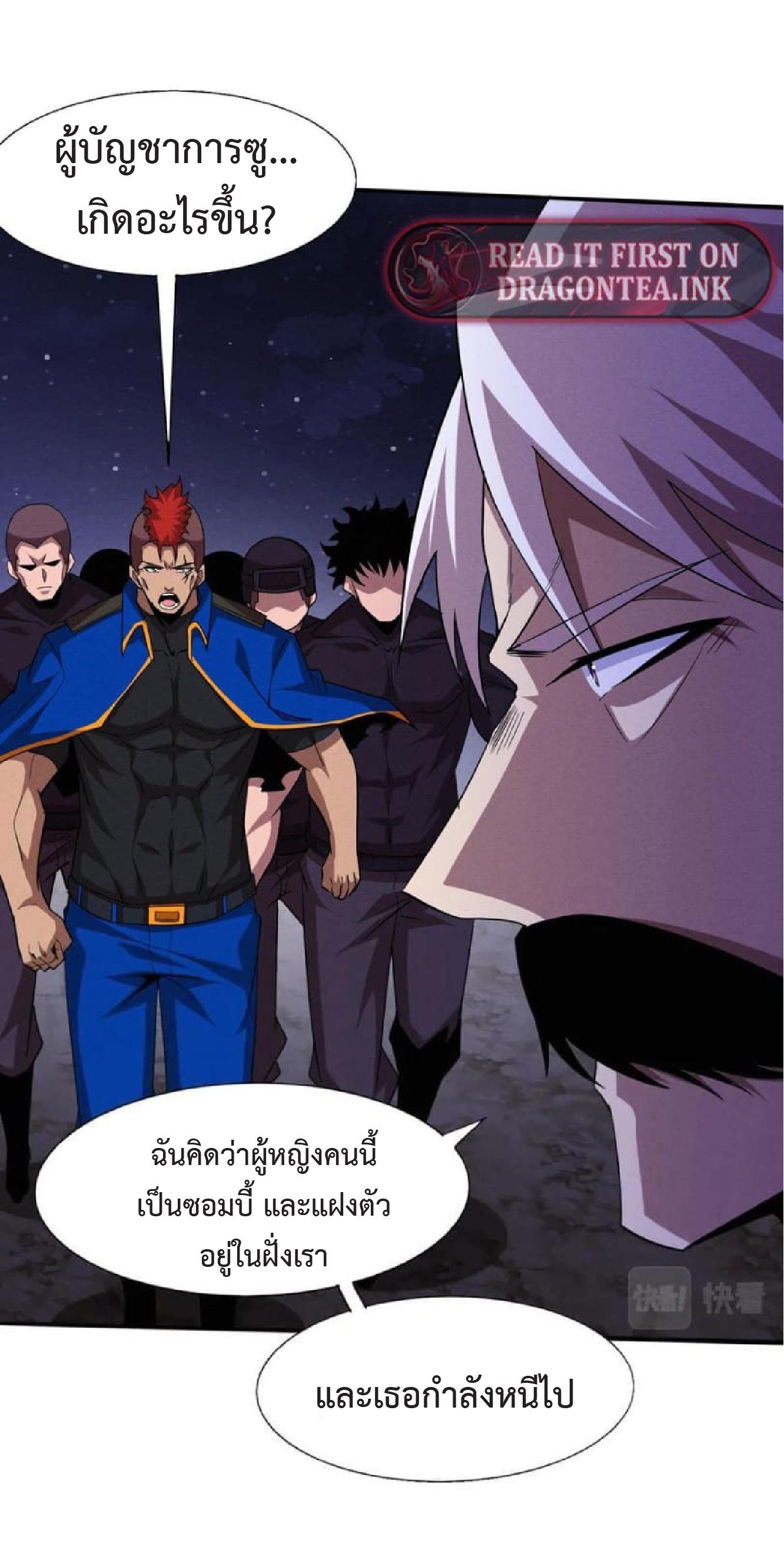 The Frenzy of Evolution ตอนที่ 121 แปลไทย รูปที่ 30