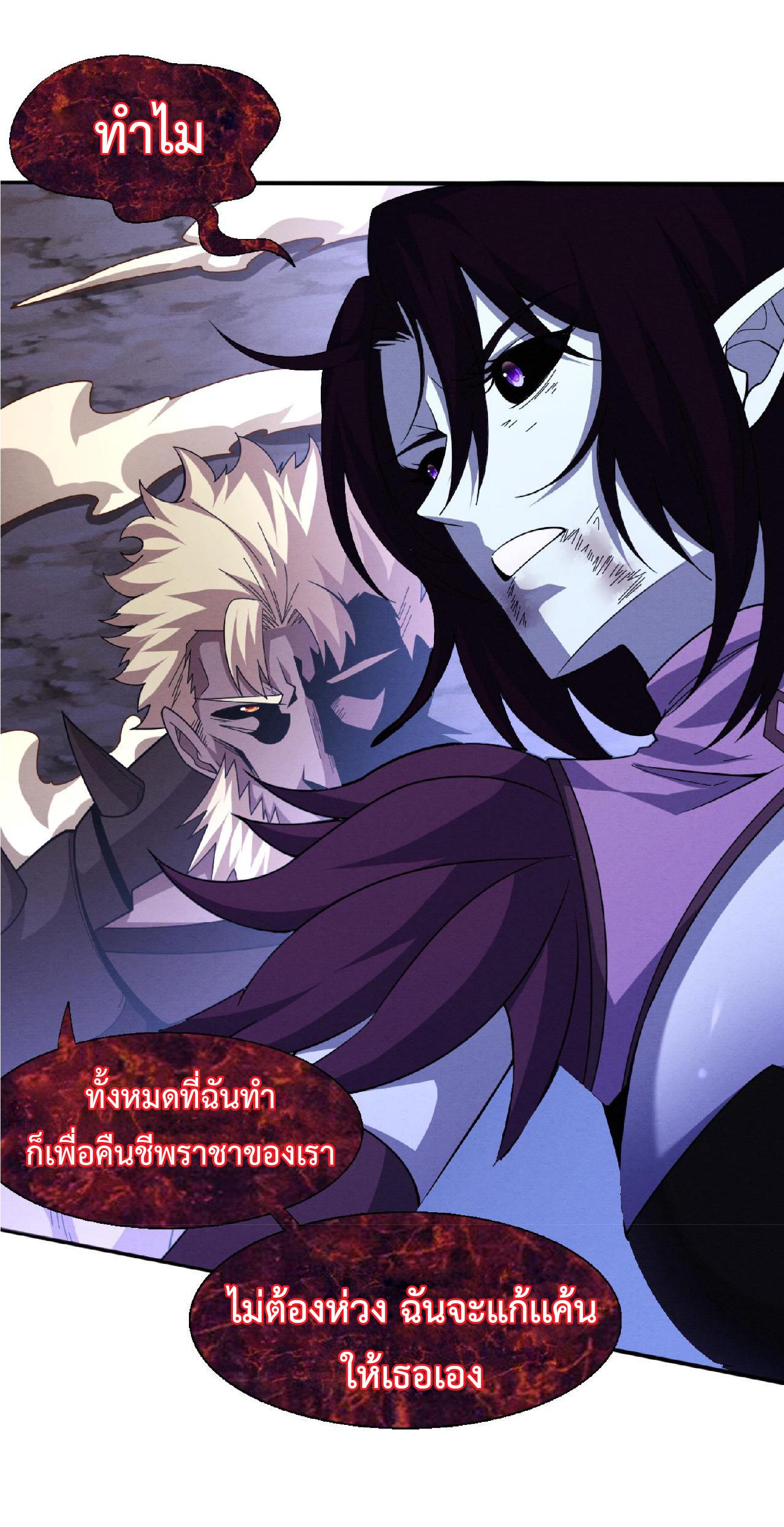 The Frenzy of Evolution ตอนที่ 122 แปลไทย รูปที่ 40