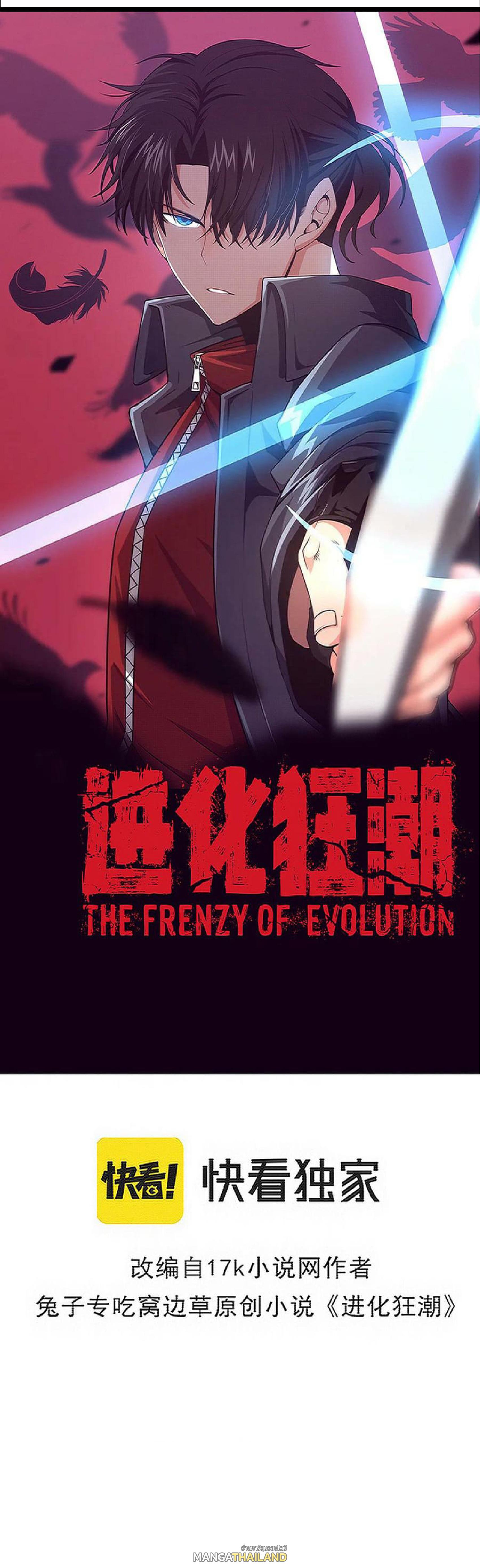 The Frenzy of Evolution ตอนที่ 123 แปลไทย รูปที่ 1