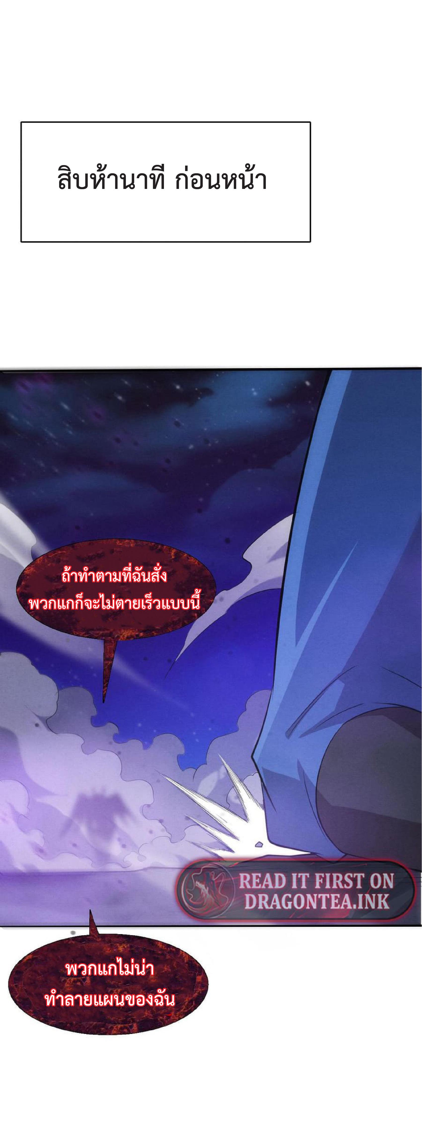 The Frenzy of Evolution ตอนที่ 123 แปลไทย รูปที่ 2