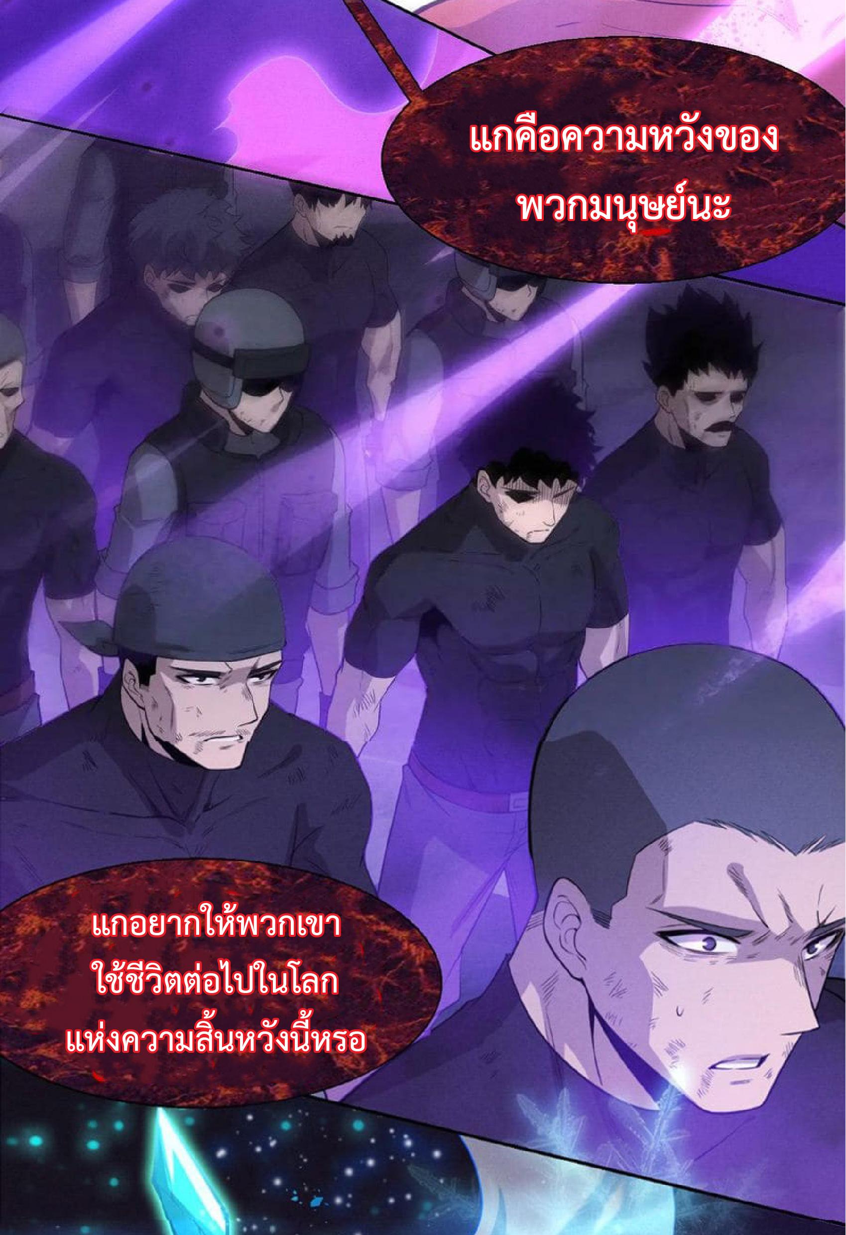 The Frenzy of Evolution ตอนที่ 123 แปลไทย รูปที่ 28