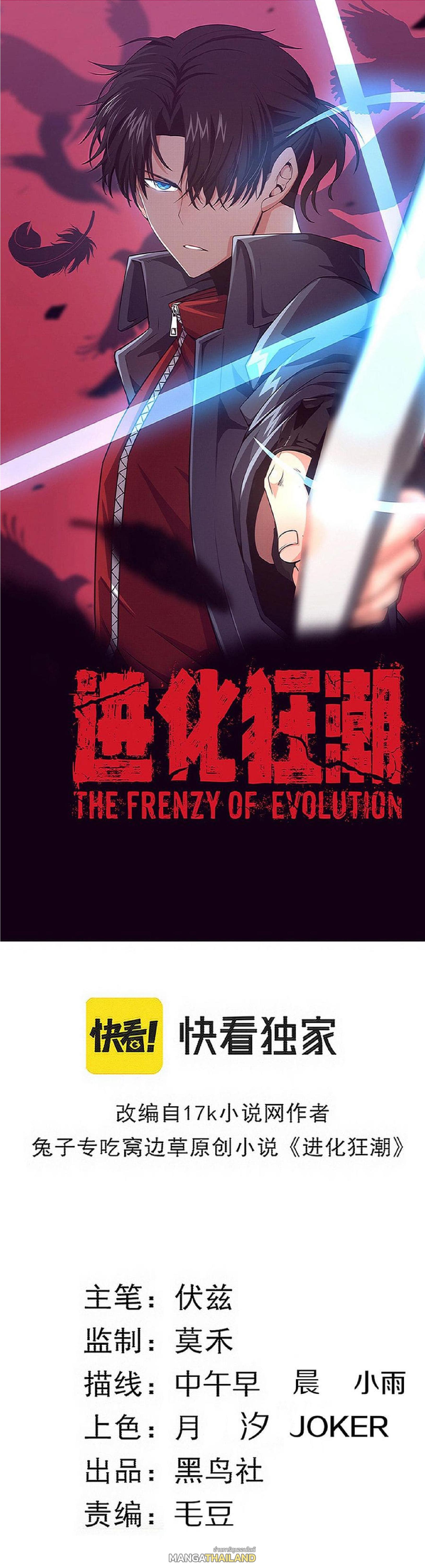 The Frenzy of Evolution ตอนที่ 124 แปลไทย รูปที่ 1