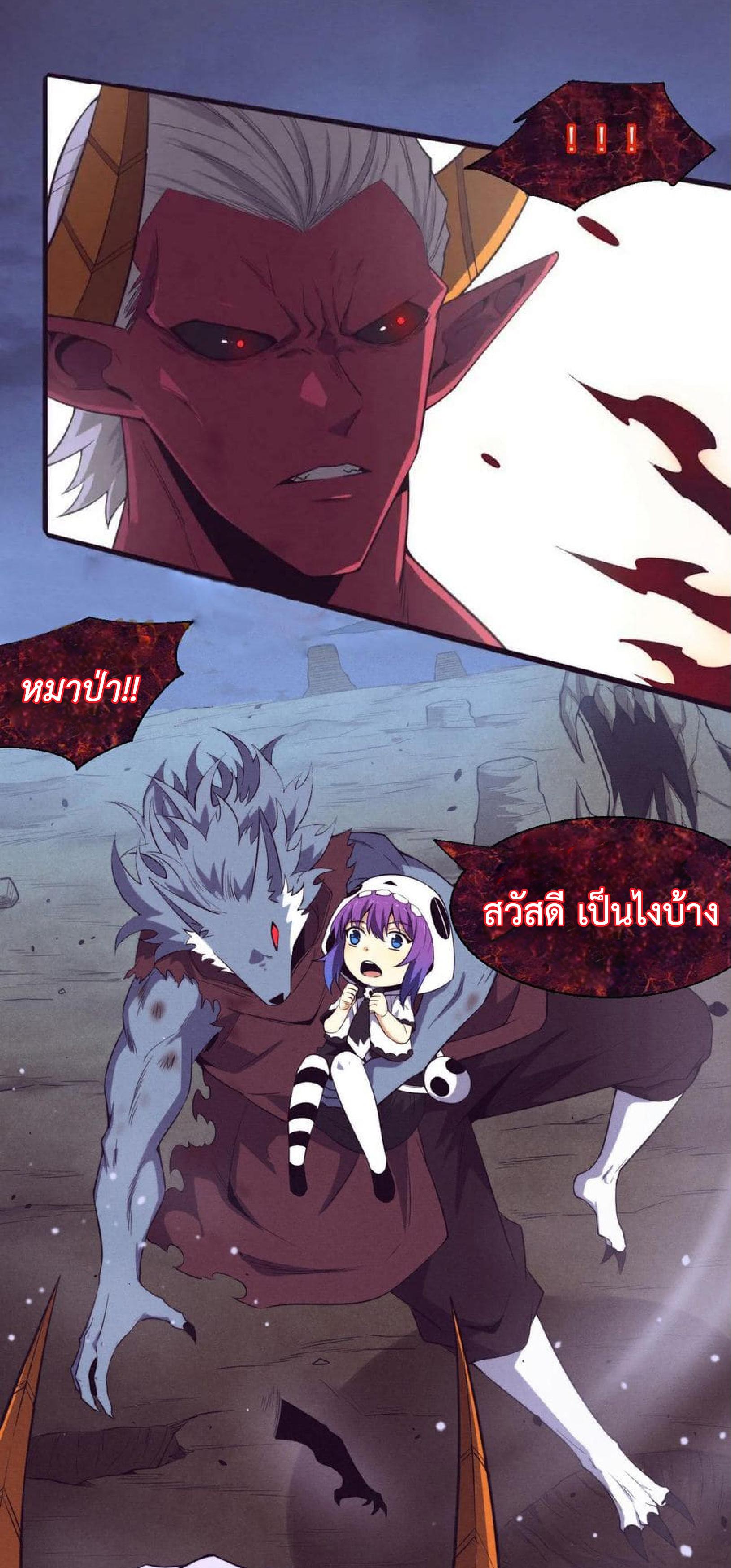 The Frenzy of Evolution ตอนที่ 124 แปลไทย รูปที่ 25