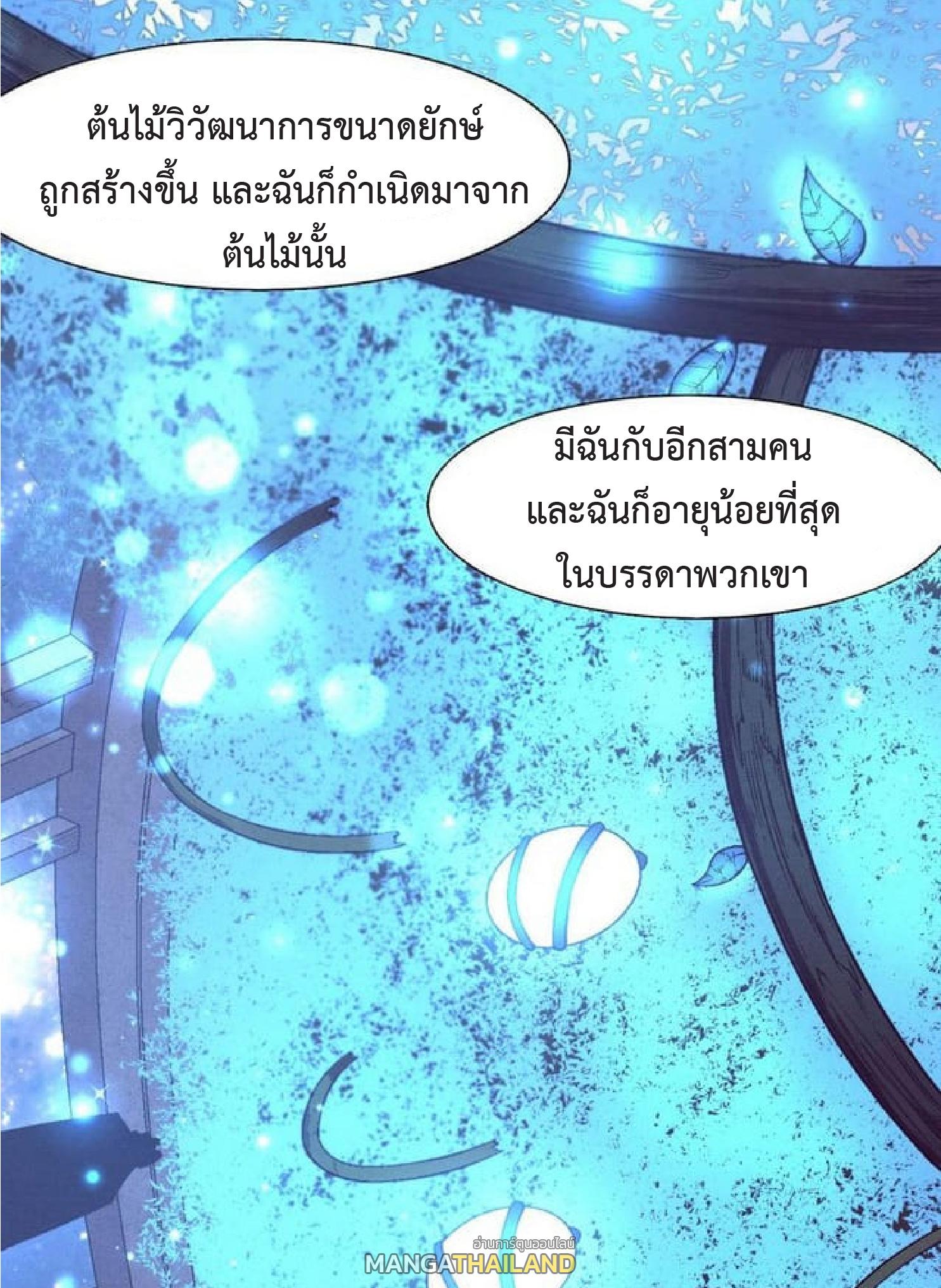 The Frenzy of Evolution ตอนที่ 125 แปลไทย รูปที่ 38