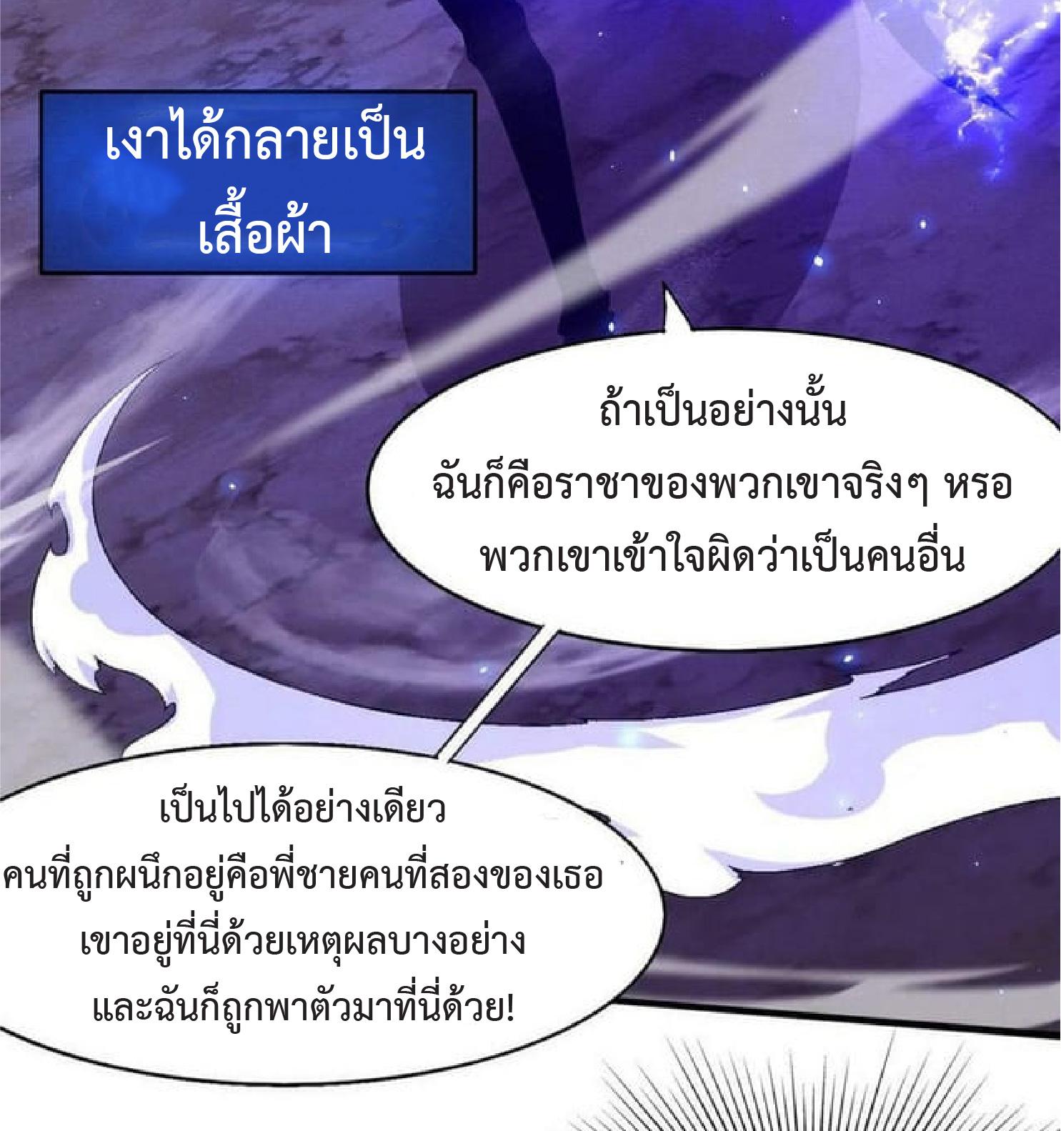 The Frenzy of Evolution ตอนที่ 125 แปลไทย รูปที่ 51