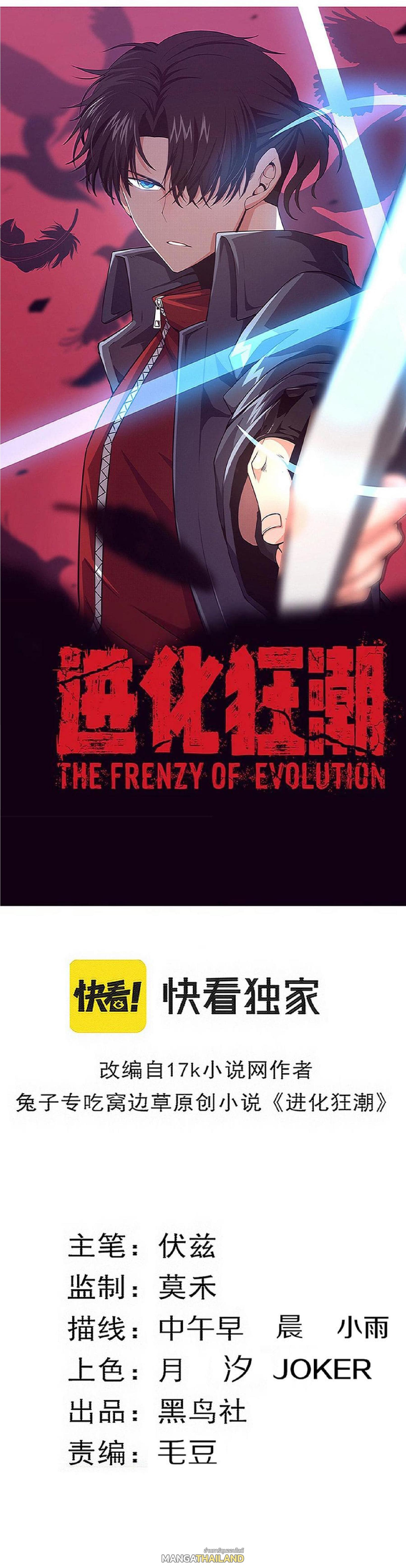 The Frenzy of Evolution ตอนที่ 126 แปลไทย รูปที่ 1