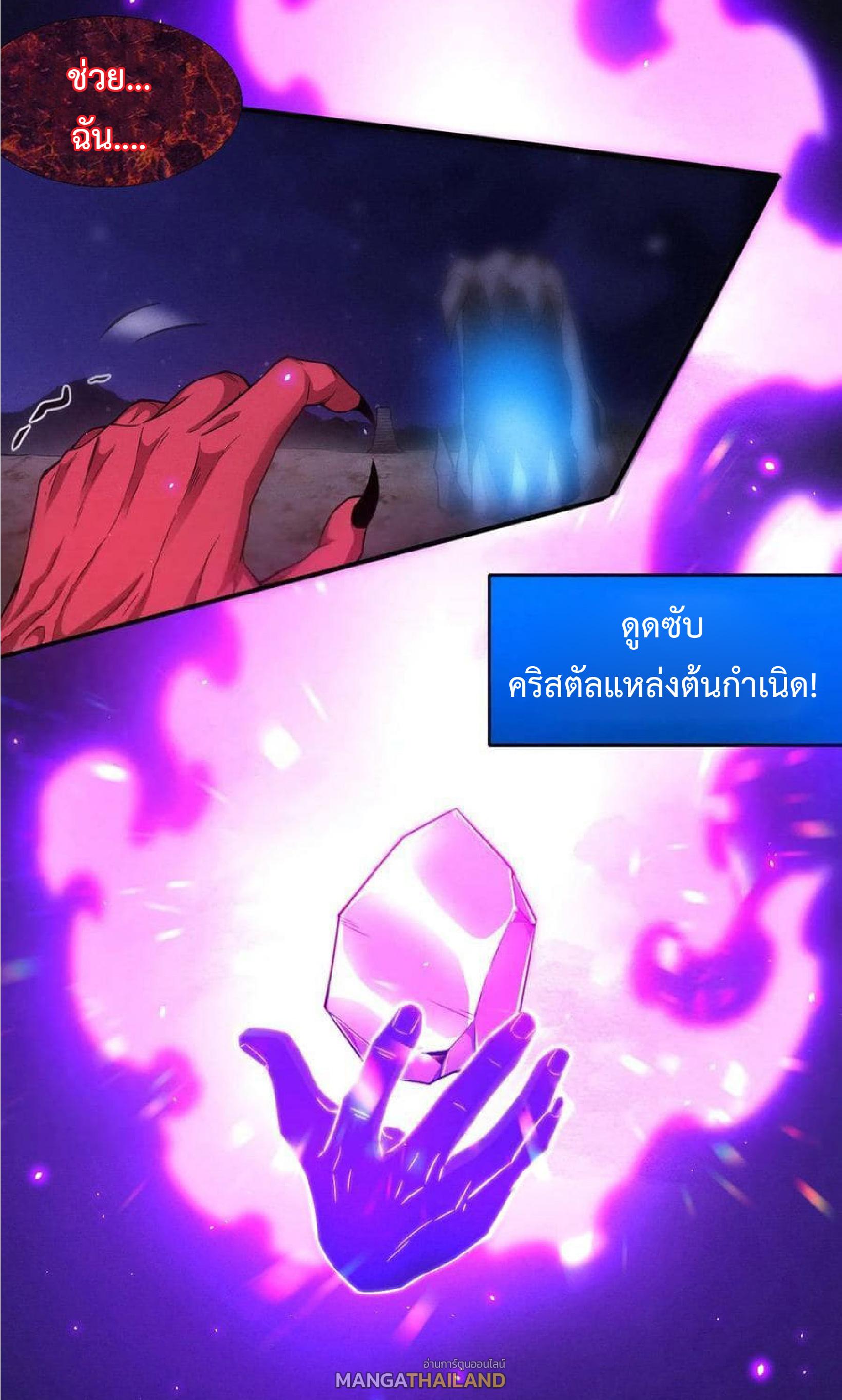 The Frenzy of Evolution ตอนที่ 126 แปลไทย รูปที่ 21