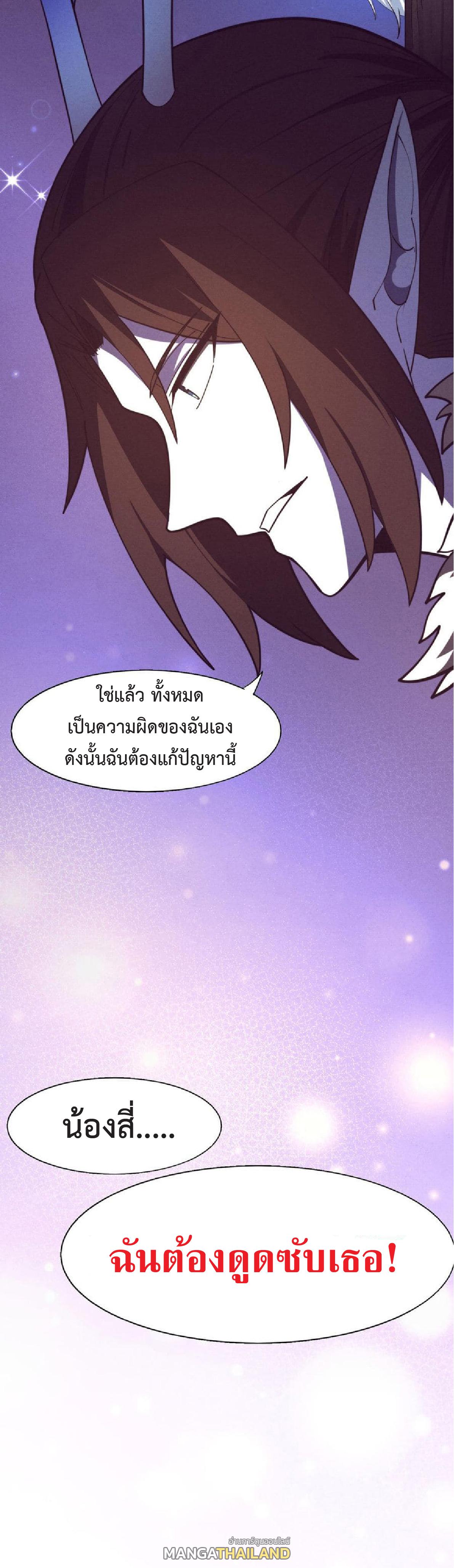 The Frenzy of Evolution ตอนที่ 127 แปลไทย รูปที่ 49