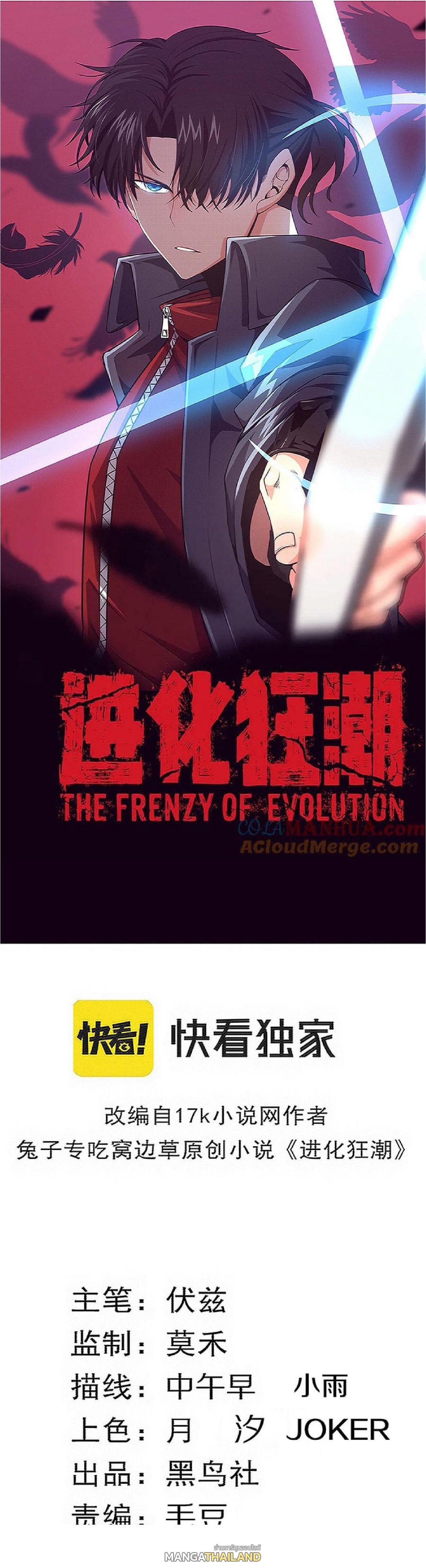 The Frenzy of Evolution ตอนที่ 128 แปลไทย รูปที่ 1