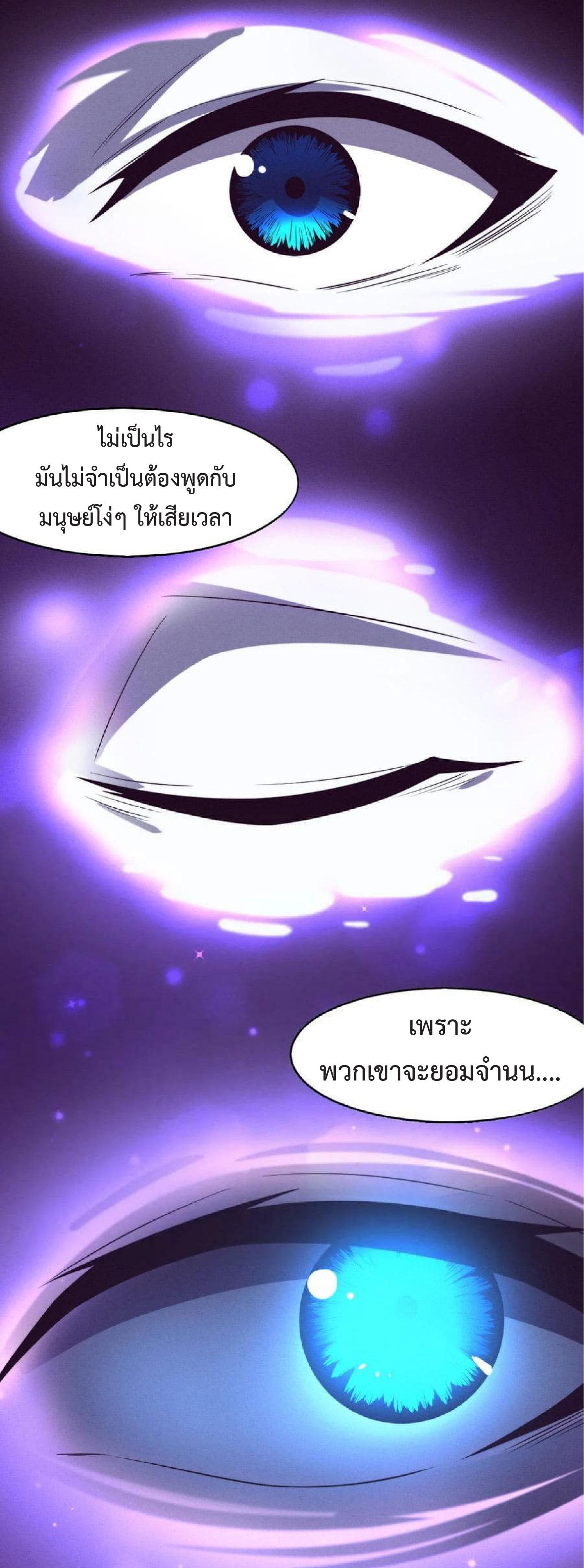 The Frenzy of Evolution ตอนที่ 128 แปลไทย รูปที่ 21